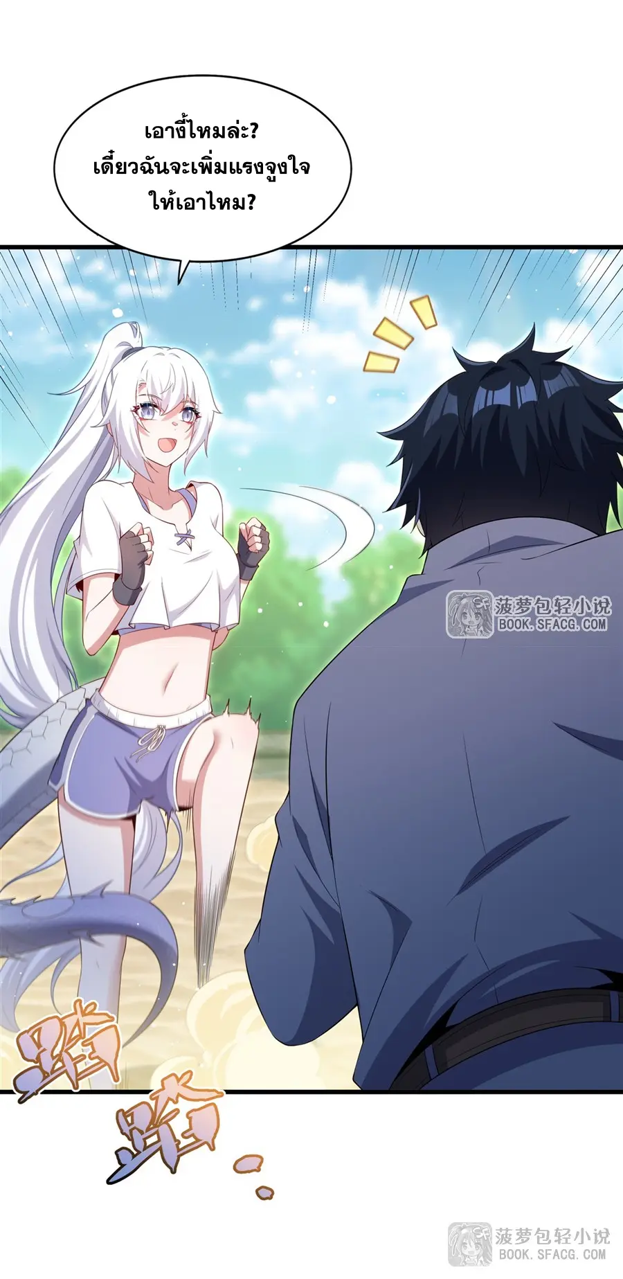 Shut Up, Evil Dragon! I don't want to raise a child with you anymore ตอนที่ 48 หน้า 14