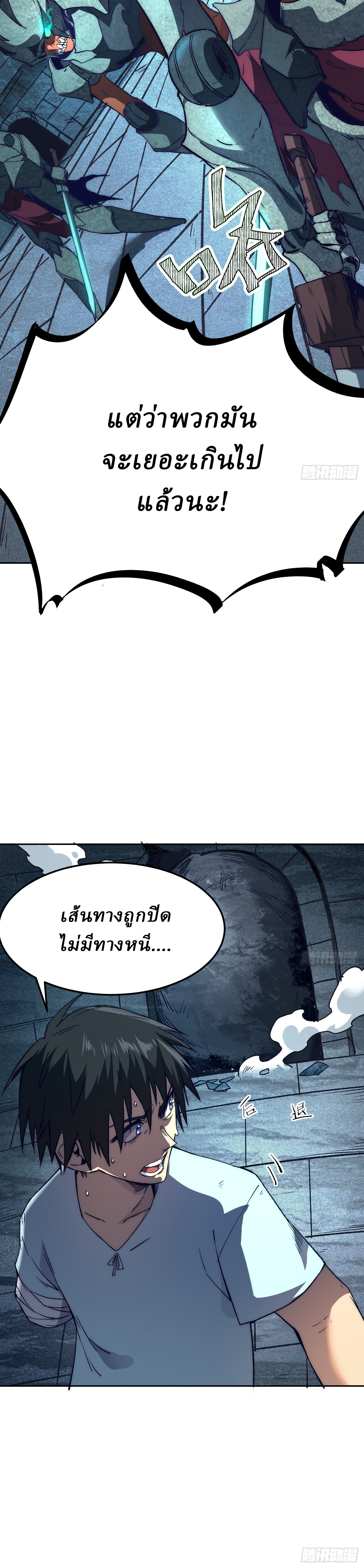 Invincibility Begins with a Broken Hand ตอนที่ 3 หน้า 16