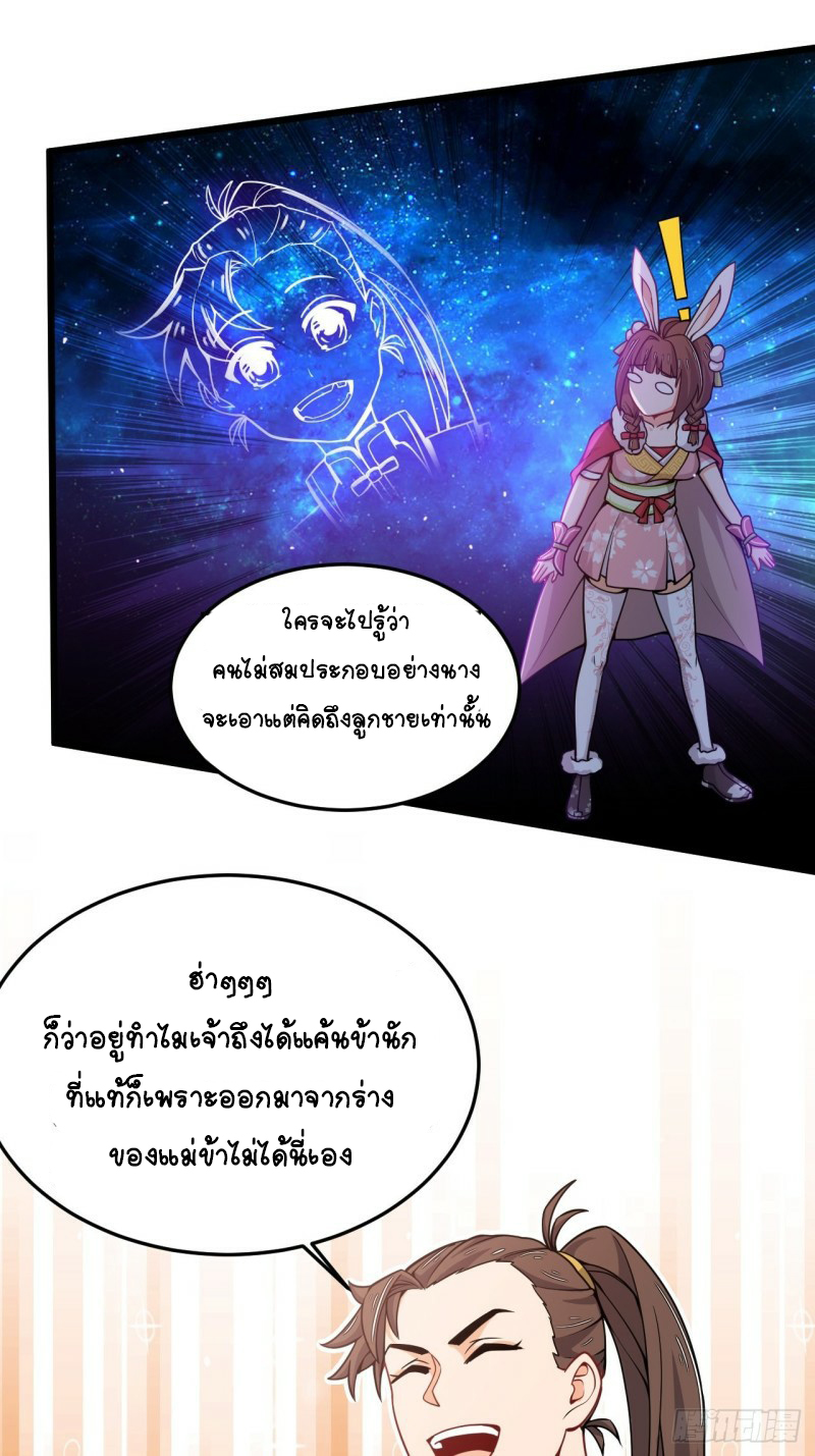 อาณาจักรสัตว์อสูรแห่งจิตวิญญาณ ตอนที่ 33 หน้า 13