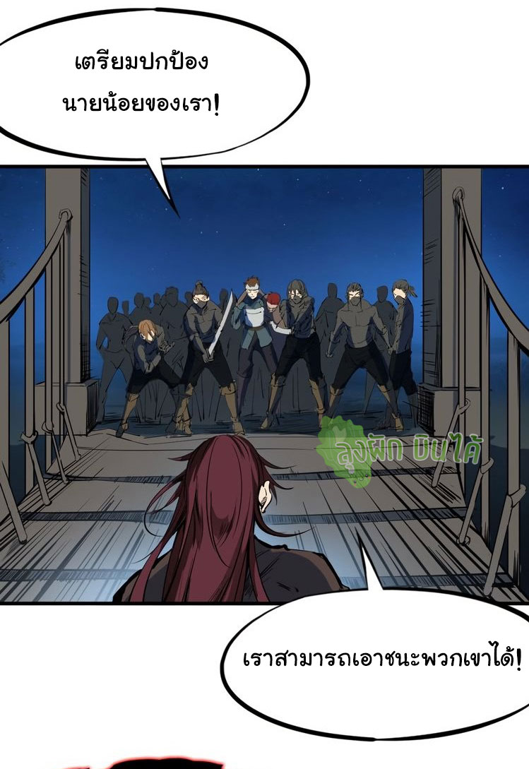 เลือดมังกร Bloodline of Dragons ตอนที่ 11 หน้า 8