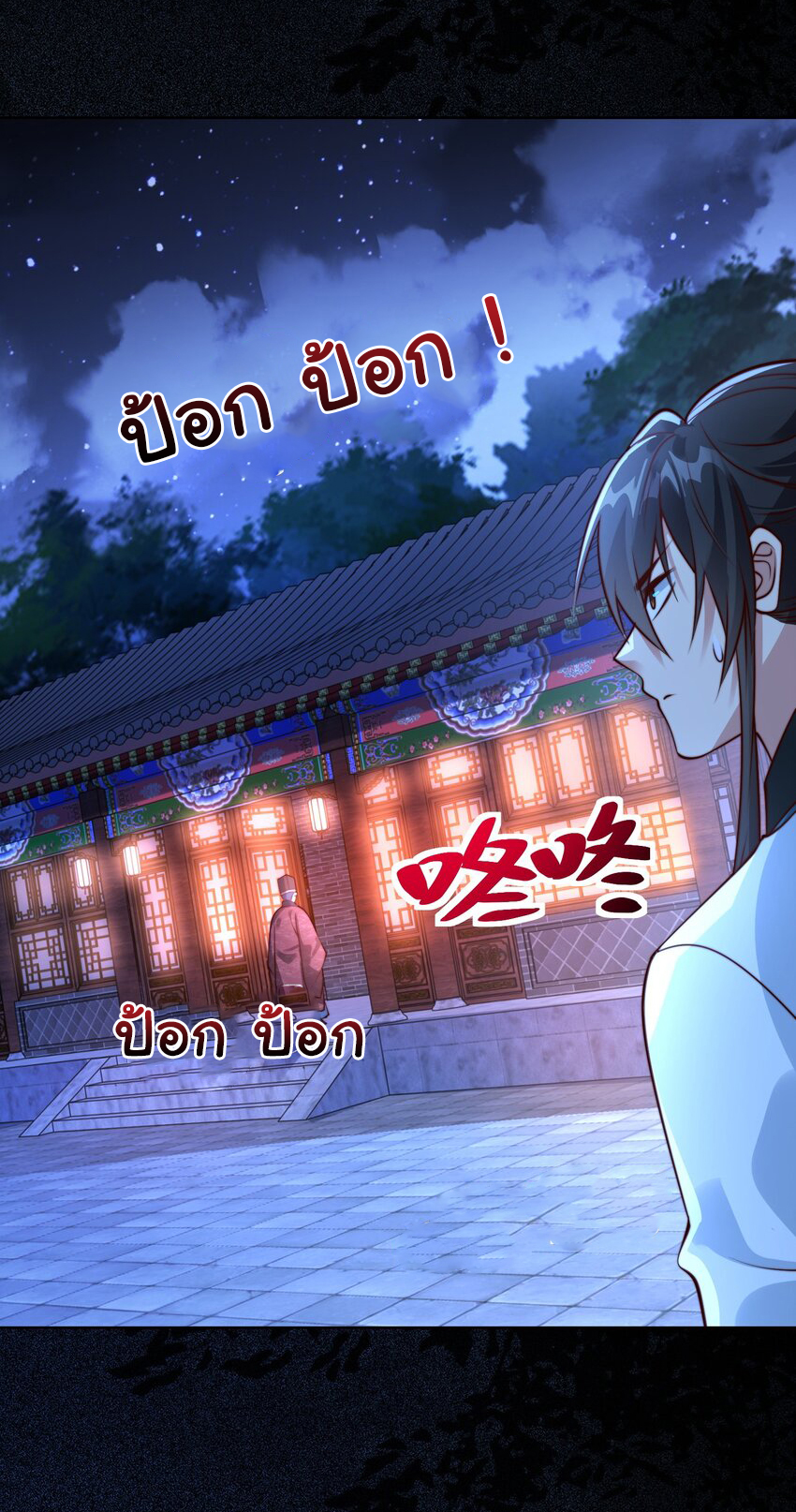 ชะตาฟ้าสั่งให้ข้าเป็นเทพ ตอนที่ 23 หน้า 23