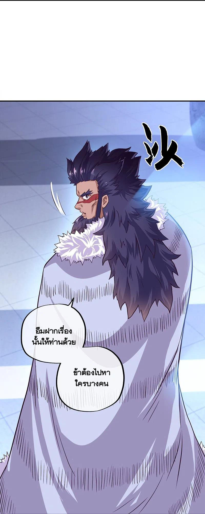 peerless battle spirit ตอนที่ 345 หน้า 8