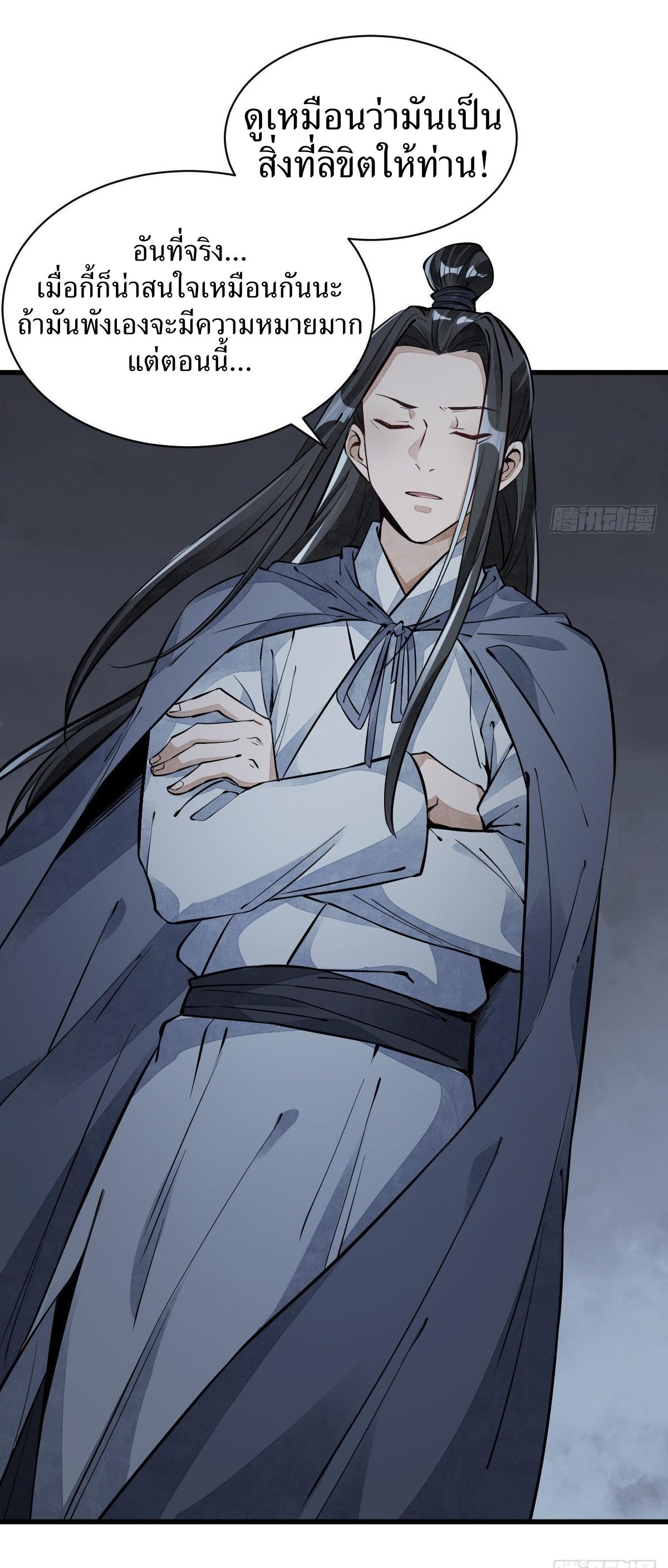 Lan Ke Qi Yuan ตอนที่ 53 หน้า 8