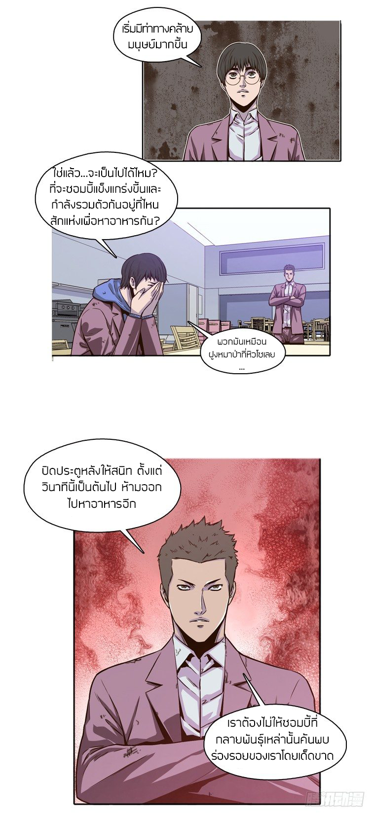Ubdead king ตอนที่ 4 หน้า 9