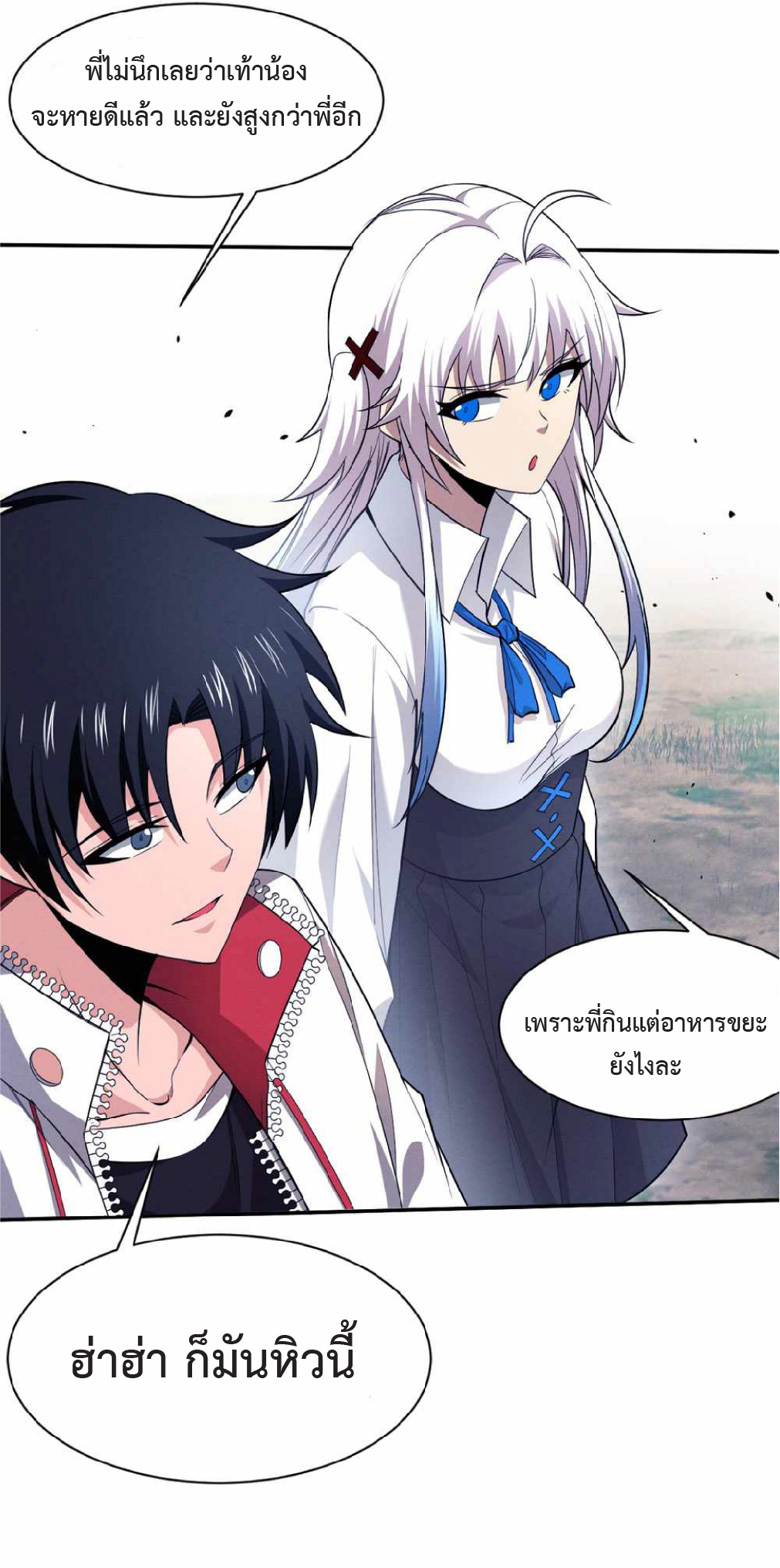 the frenzy of evolution การวิวัฒนาการที่บ้าคลั่ง ตอนที่ 142 หน้า 4