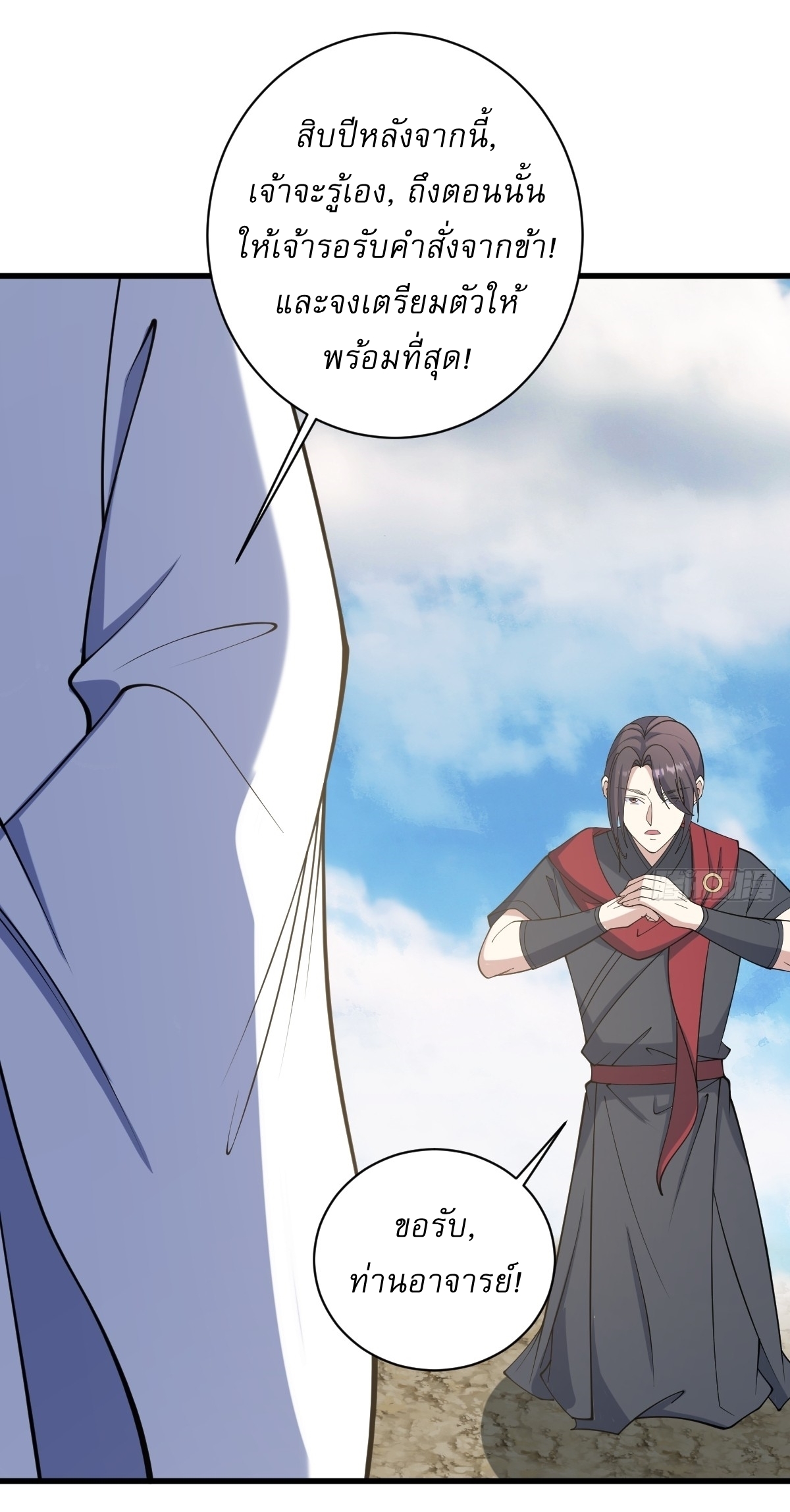 เก็บตัวร้อยปี จากนี้พี่ขอเทพ! INVINCIBLE AFTER A HUNDRED YEARS OF SECLUSION ตอนที่ 134 หน้า 31