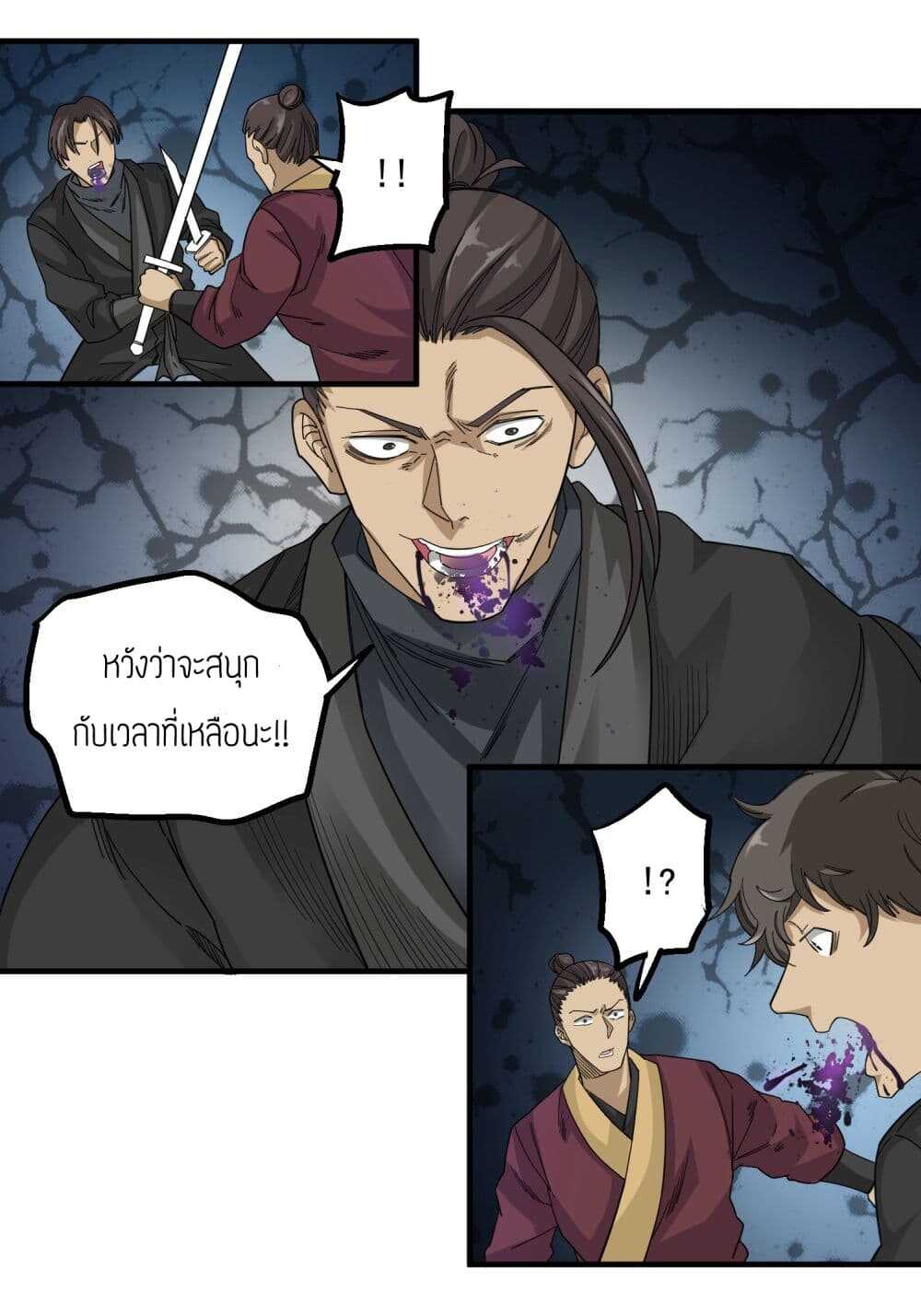 Super Warrior in Another World ทหารเซียนไปหาเมียที่ต่างโลก (กำลังแปลอยู่) ตอนที่ 41 หน้า 21