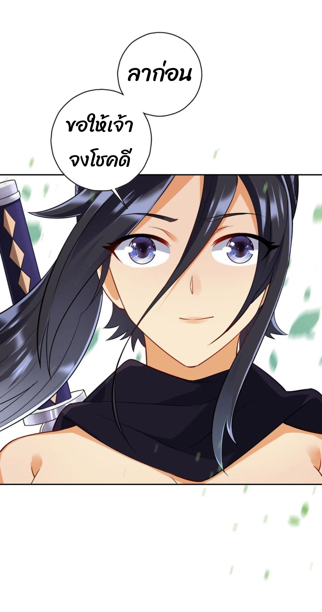 ข้ารับใช้ชั้นหนึ่ง ตอนที่ 201 หน้า 16