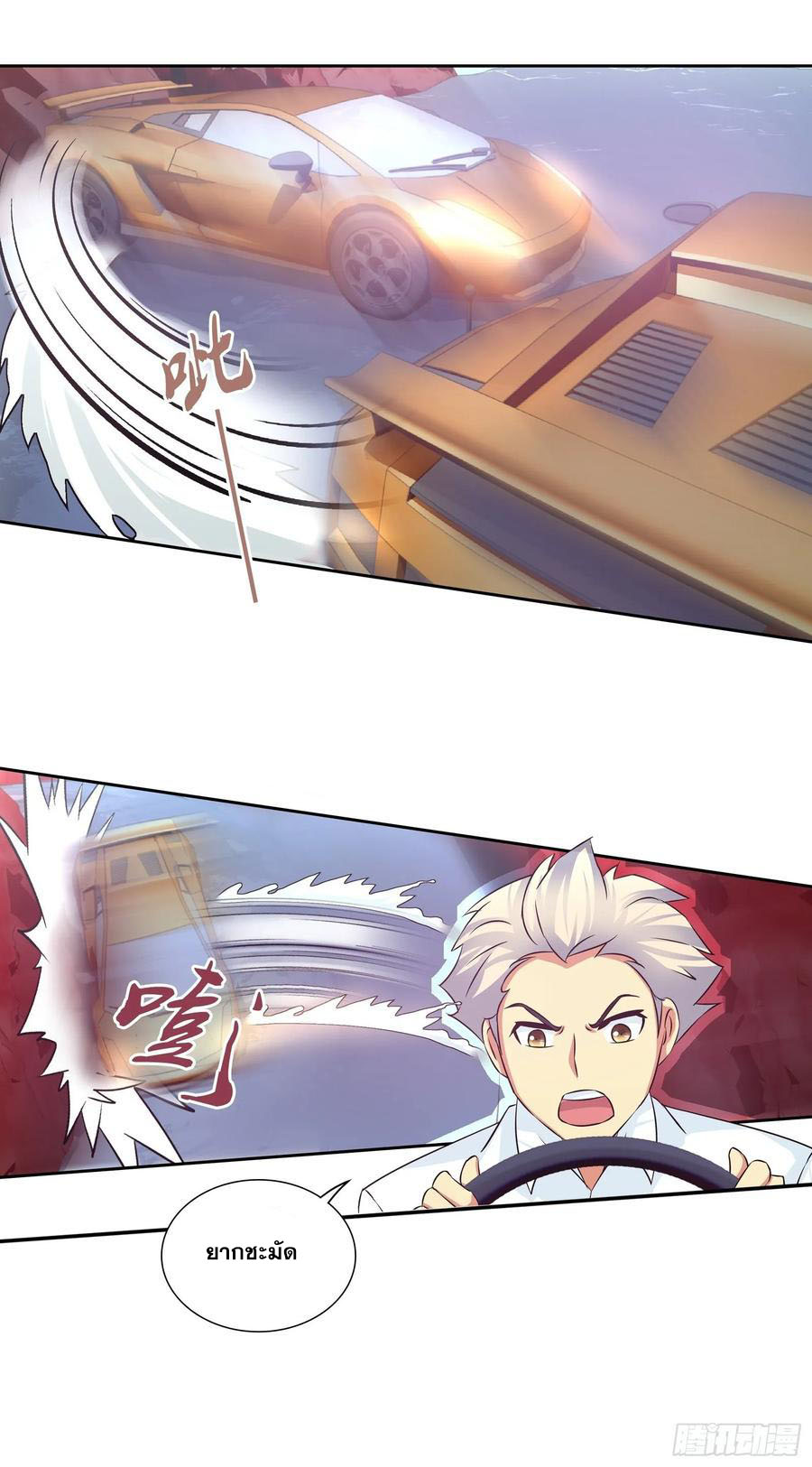 ฉันนี้แหละ คือเทพหมอที่แท้จริง ตอนที่ 83 หน้า 7