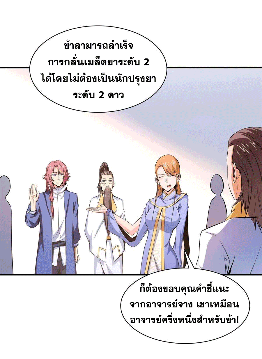 Library Of Heaven's Path ตอนที่ 163 หน้า 45