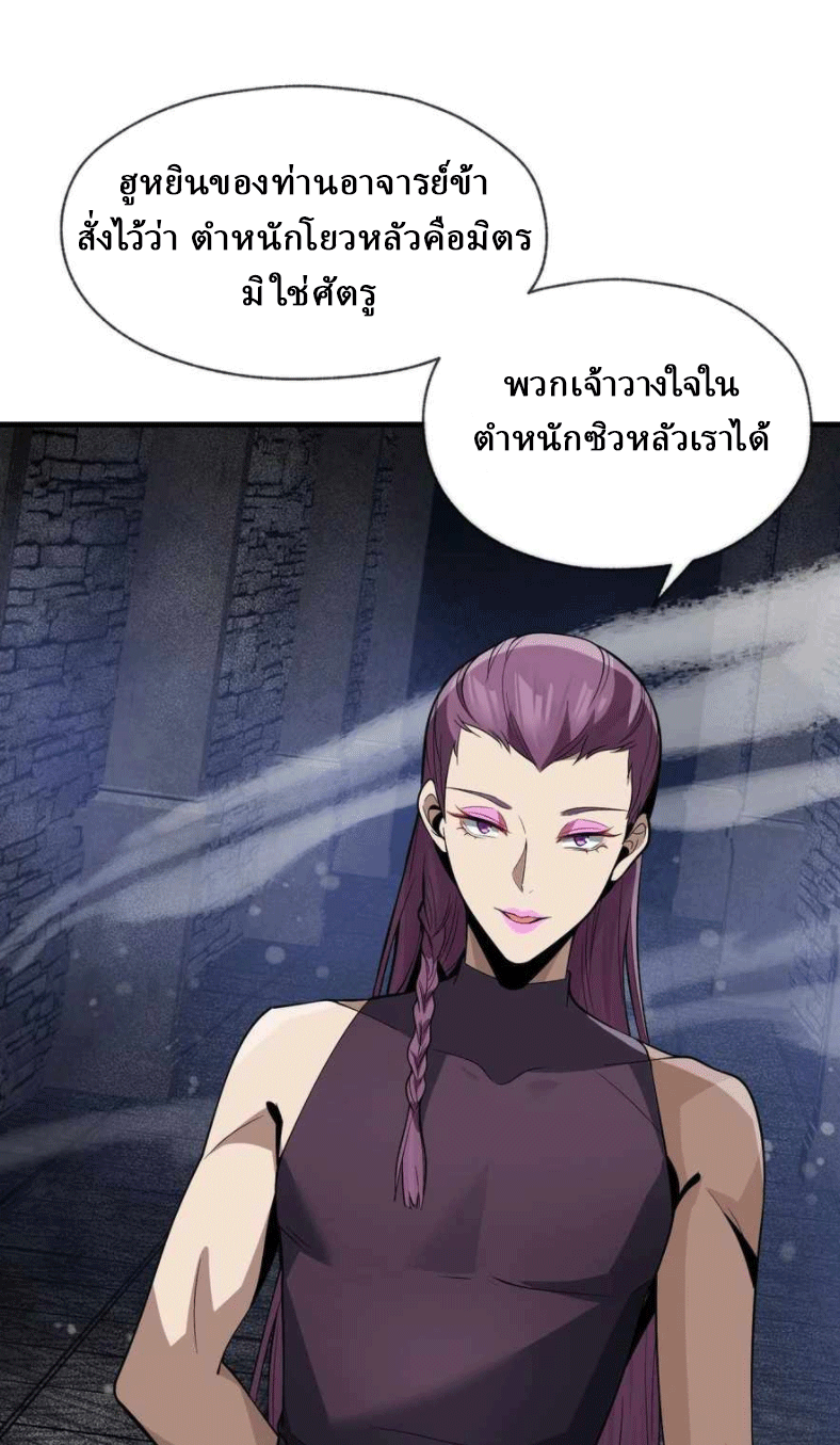 จอมมารสุดแกร่ง ล้างแค้นศิษย์ทรยศ ตอนที่ 39 หน้า 4
