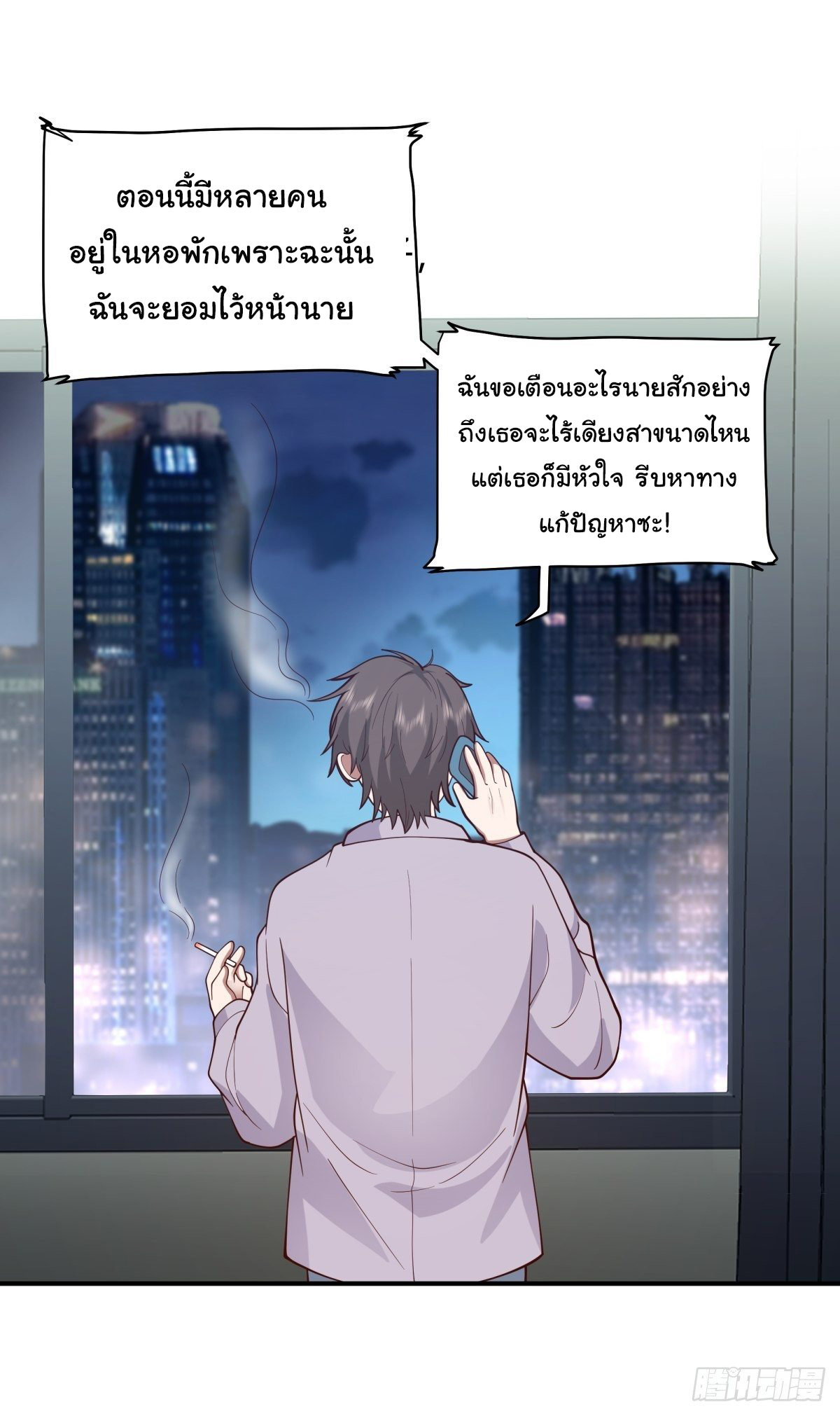 ผมไม่ได้อยากกลับมาเกิดใหม่เลยจริงๆ ตอนที่ 54 หน้า 32