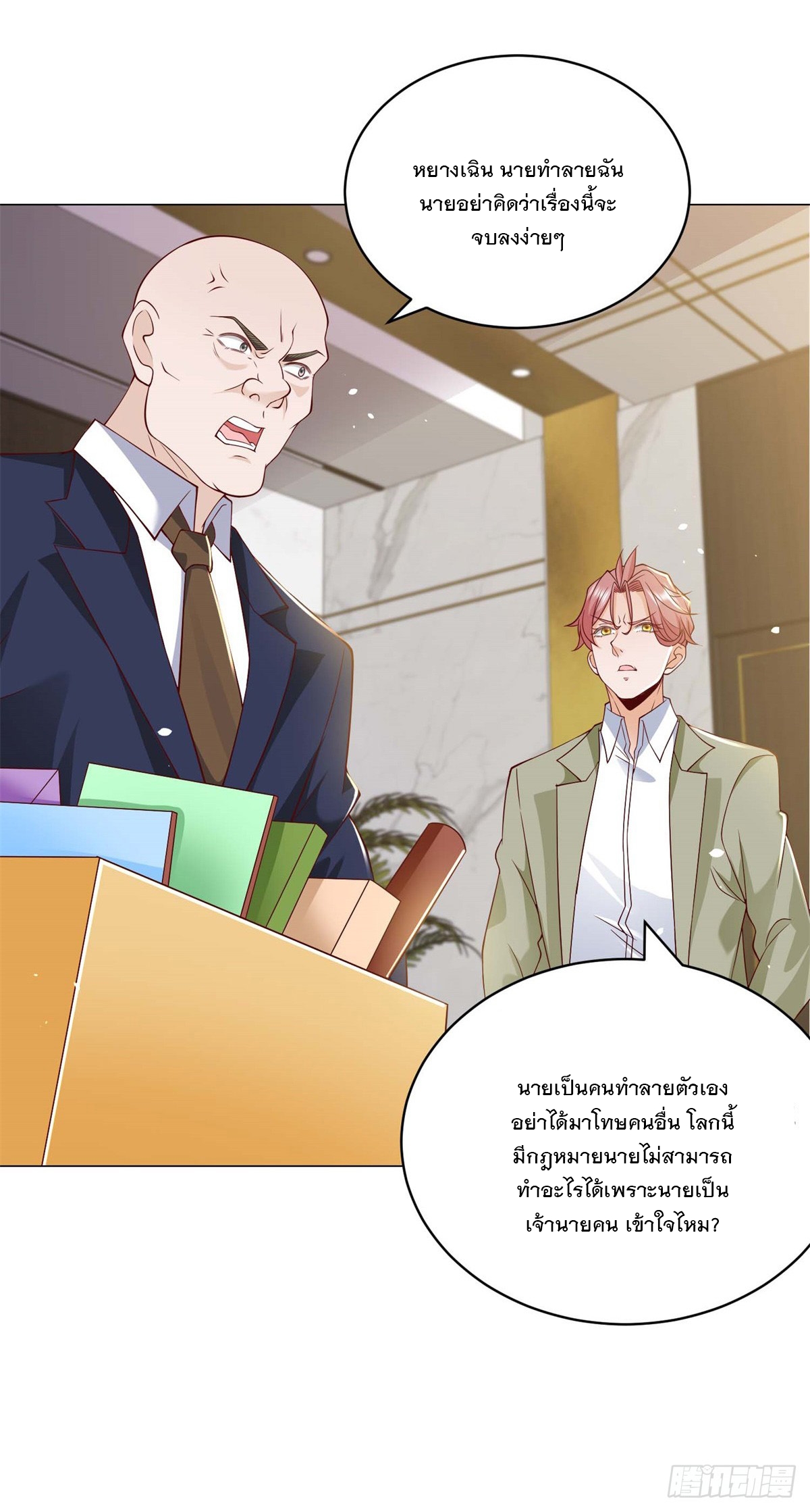 ฉันมีระบบเรียกรถในตำนานสุดเทพ ตอนที่ 8 หน้า 11