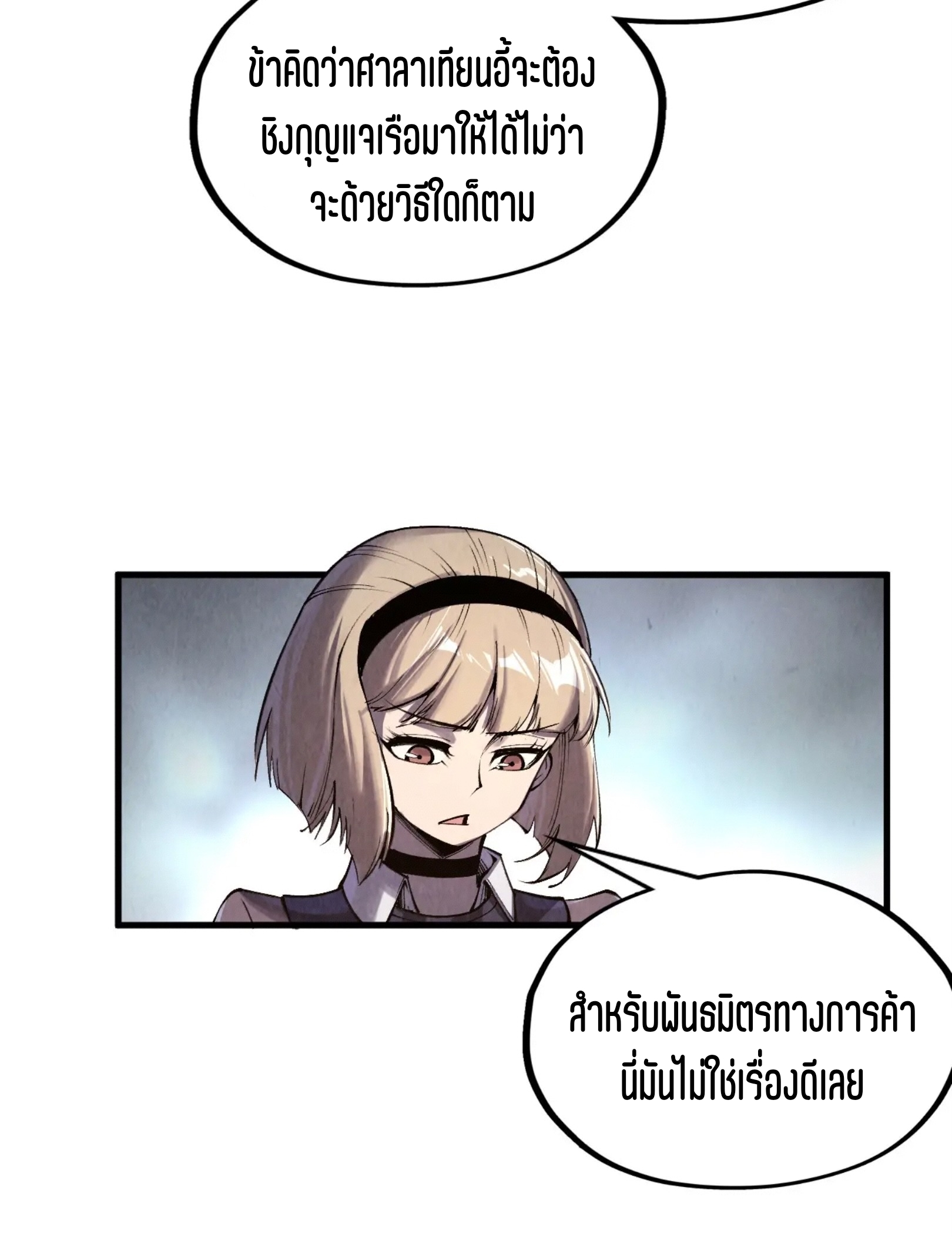 มหาเทพนิรันดร์กาล ตอนที่ 222 หน้า 55