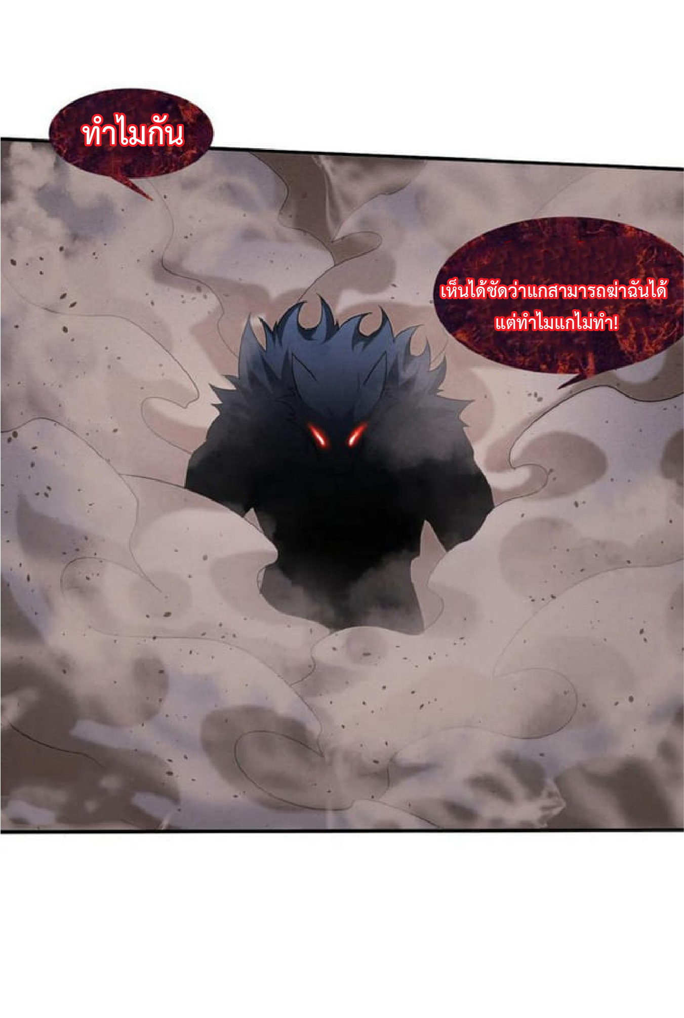 the frenzy of evolution การวิวัฒนาการที่บ้าคลั่ง ตอนที่ 116 หน้า 23