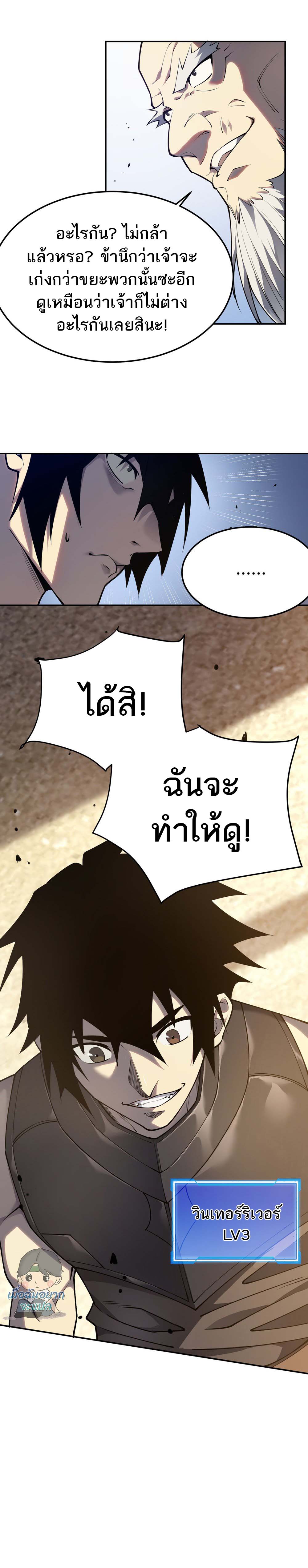 I Became The Game's Biggest Villain ตอนที่ 1 หน้า 31