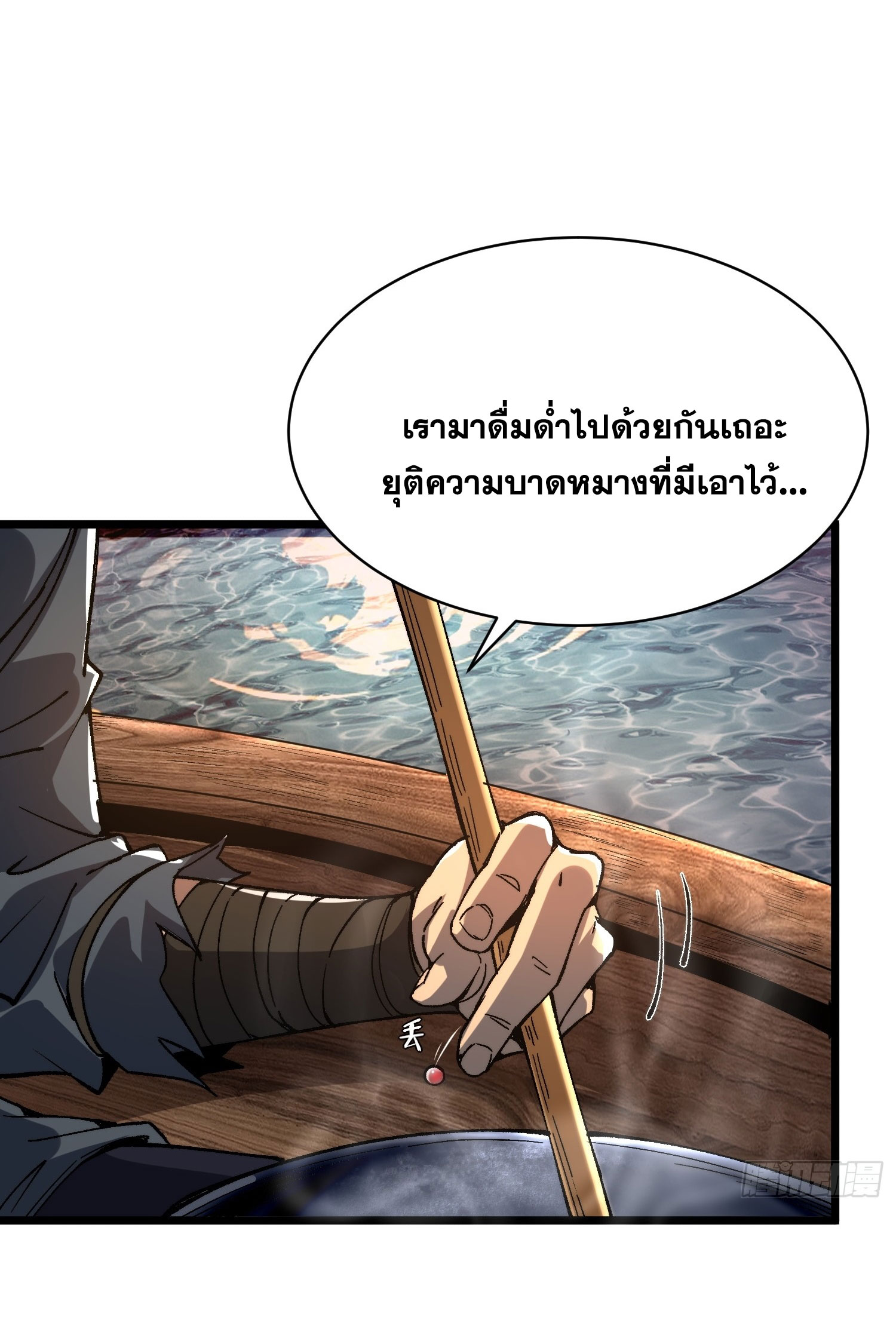สู่การเป็นเทพแห่งหนองน้ำ ตอนที่ 5 หน้า 18