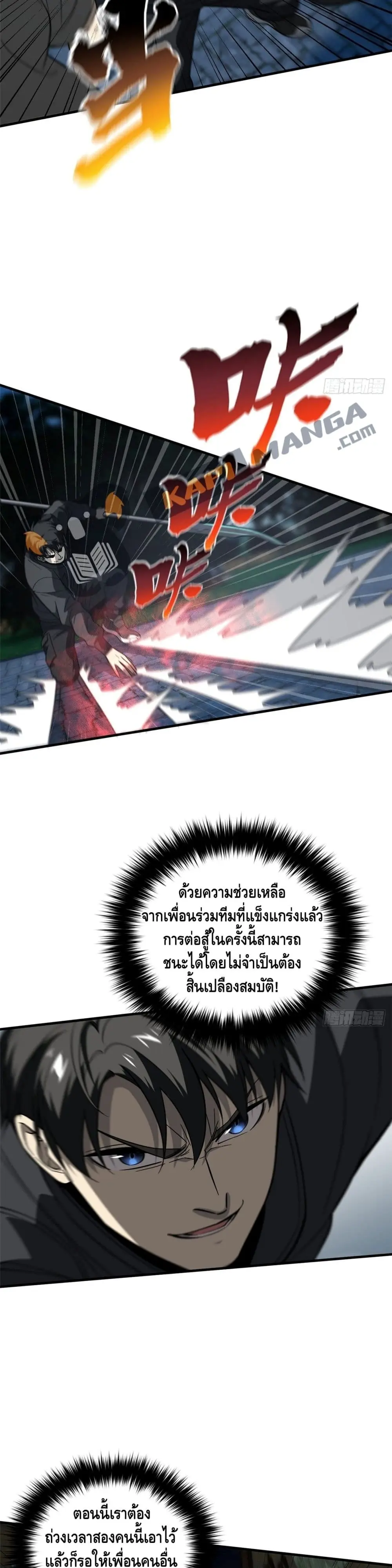 [ชนจีน] ระบบจอมยุทธ์สุดโกงแห่งโลกคู่ขนาน - Global Martial Arts ตอนที่ 88 หน้า 3