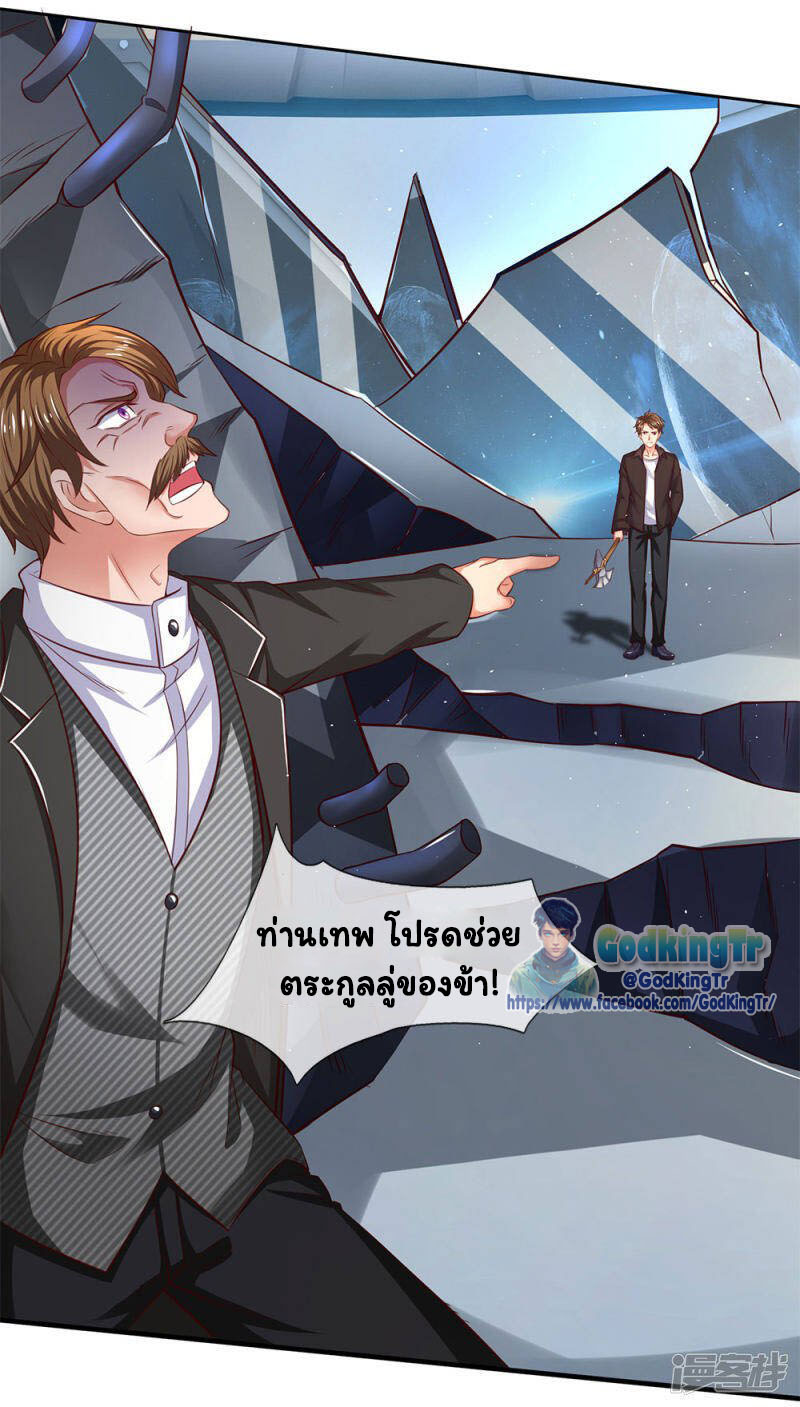 ราชาเทพนิรันดร์ (Eternal god king) ตอนที่ 197 หน้า 29
