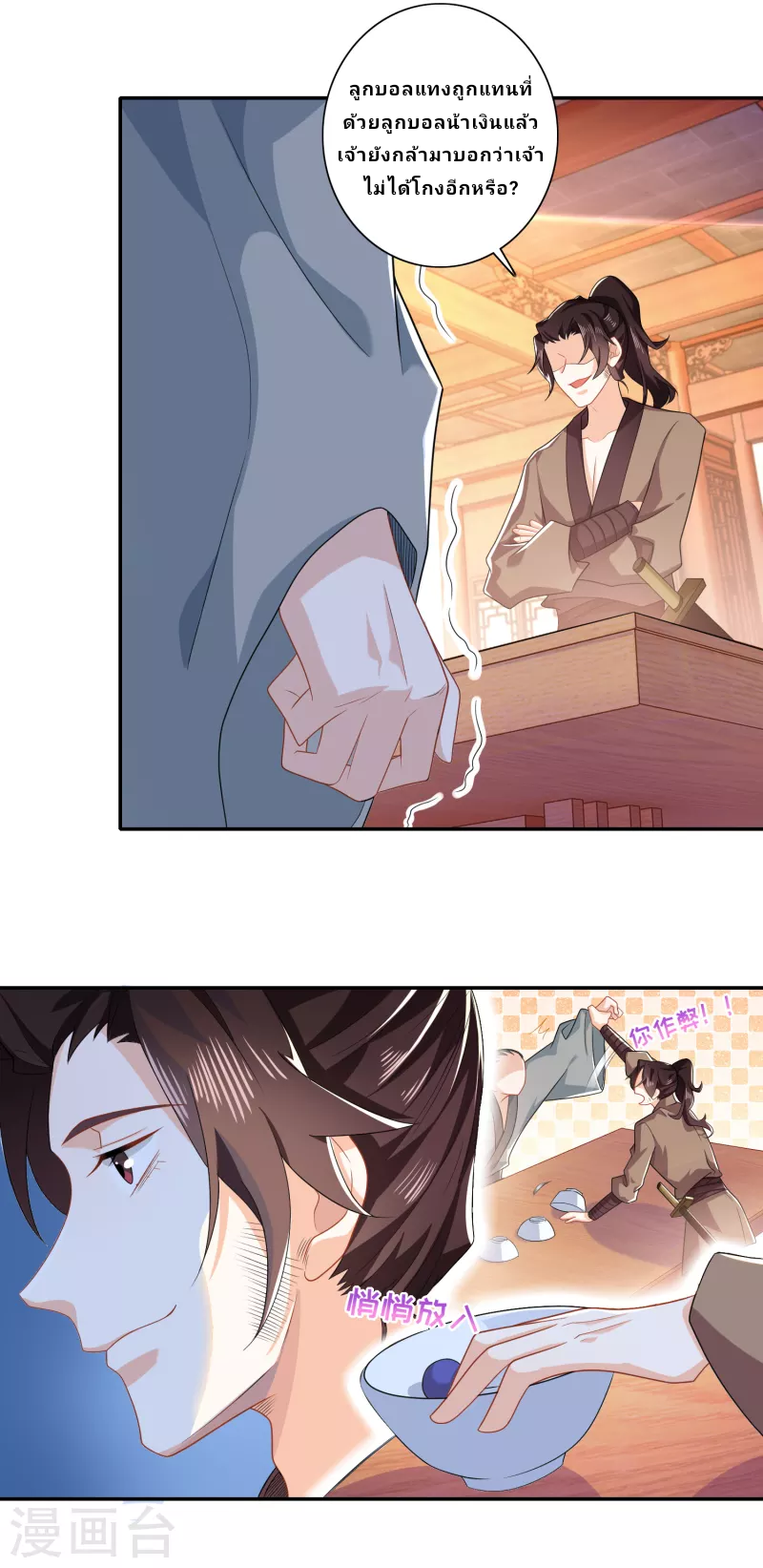 The ultimate crazy son-in-law—สุดยอดลูกเขยสุดบ้าที่แข็งแกร่งที่สุด ตอนที่ 26 หน้า 19