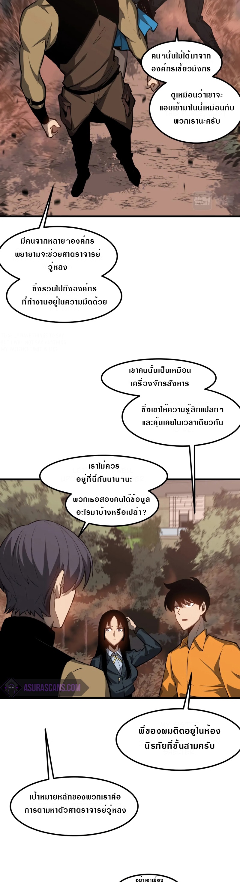 Super Evolution ตอนที่ 108 หน้า 13