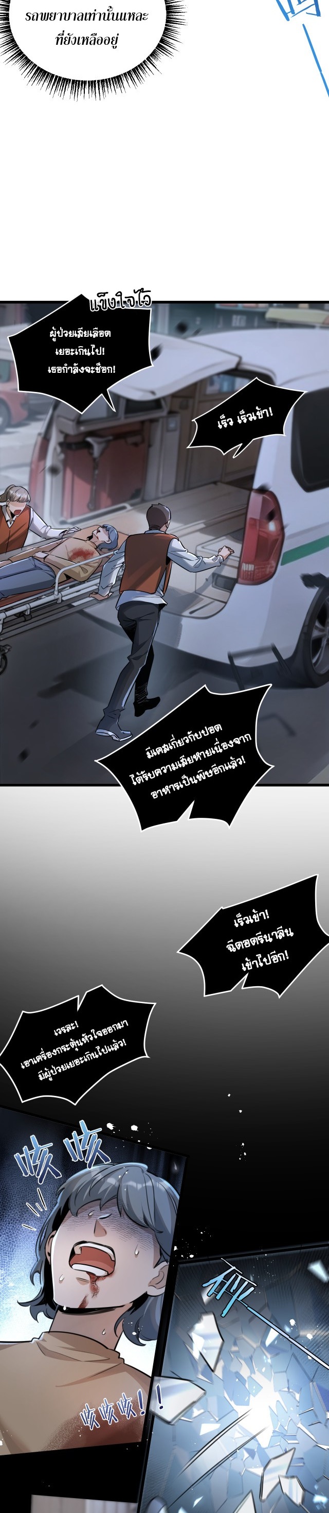 Apocalyptic Super Farm | สุดยอดฟาร์มวันสิ้นโลก ตอนที่ 5 หน้า 8