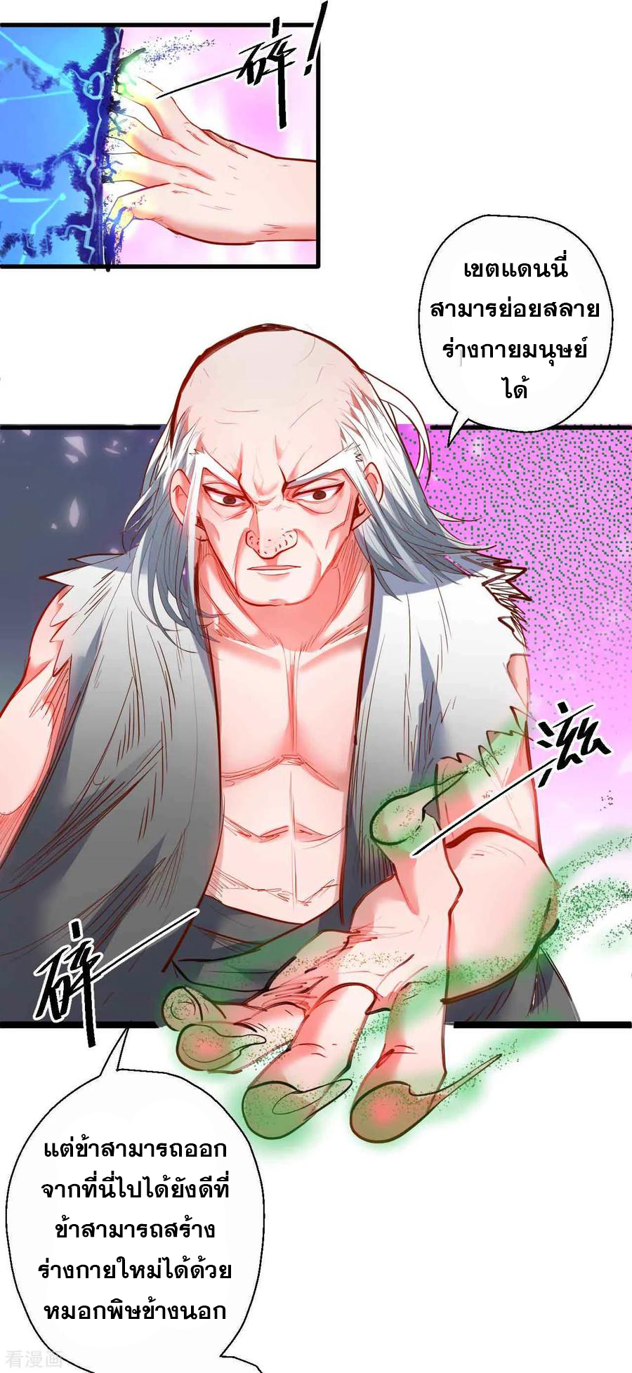 The Strongest Golden Kidney System ตอนที่ 70 หน้า 11