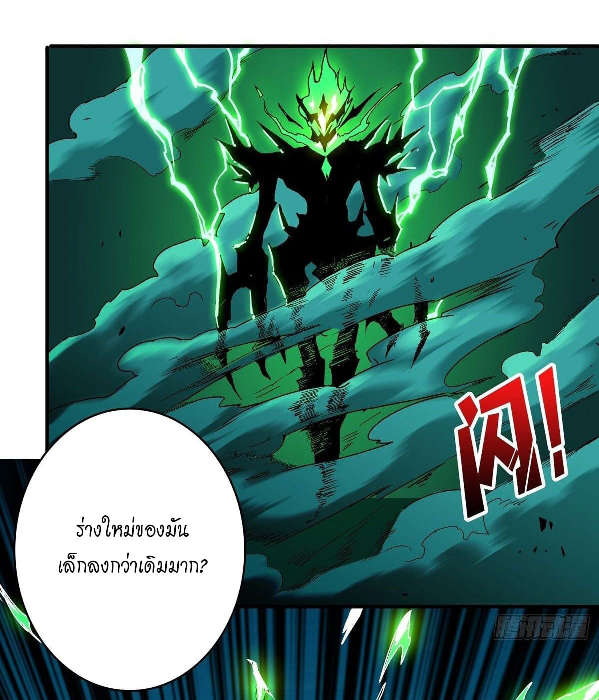 (ชนจีน) IT STARTS WITH A KINGPIN ACCOUNT - จุติจอมราชัน ตอนที่ 17 หน้า 41