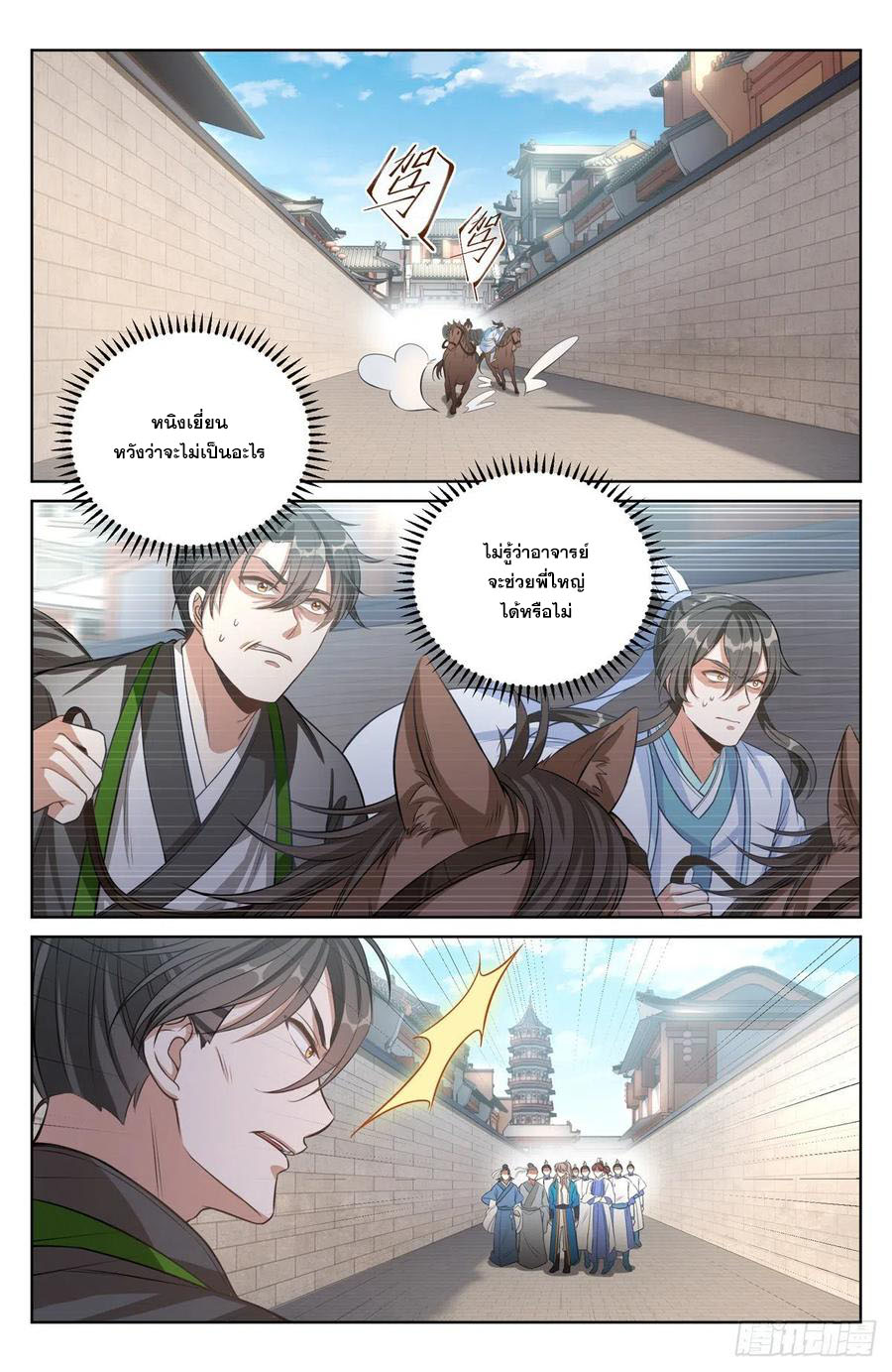 ผู้พิทักษ์รัตติกาล ตอนที่ 37 หน้า 13