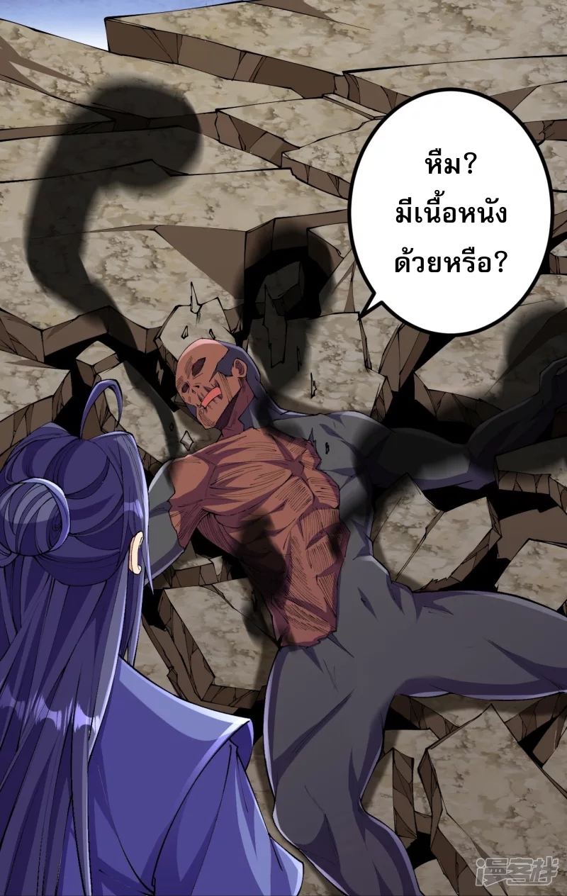 ผู้ขัดเกลาร่างกายที่แข็งแกร่งที่สุดในประวัติศาสตร์ ตอนที่ 140 หน้า 2