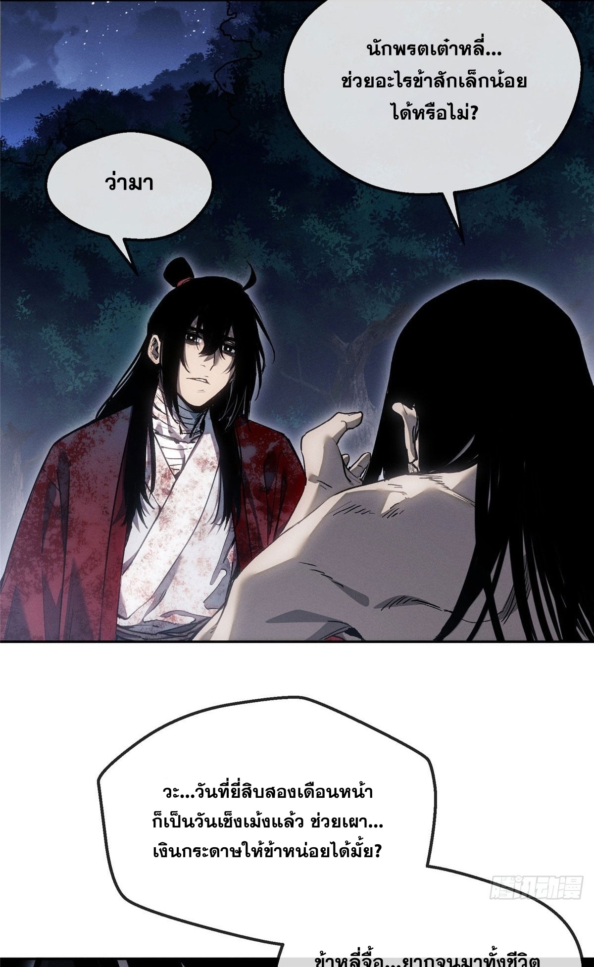 Dao of the Bizarre Immortal เซียนมรรคพิกล คนวิปลาส ตอนที่ 63 หน้า 19