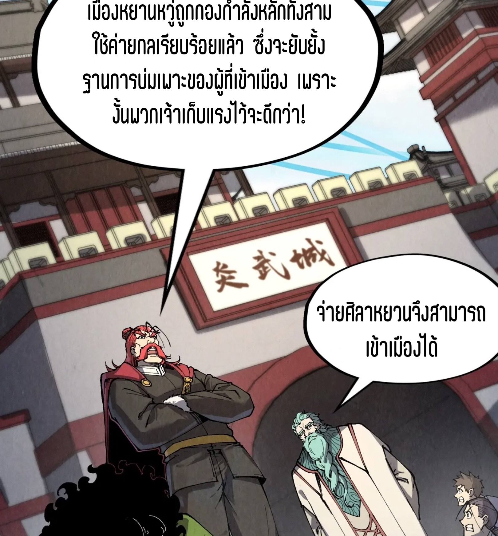 มหาเทพนิรันดร์กาล ตอนที่ 156 หน้า 74