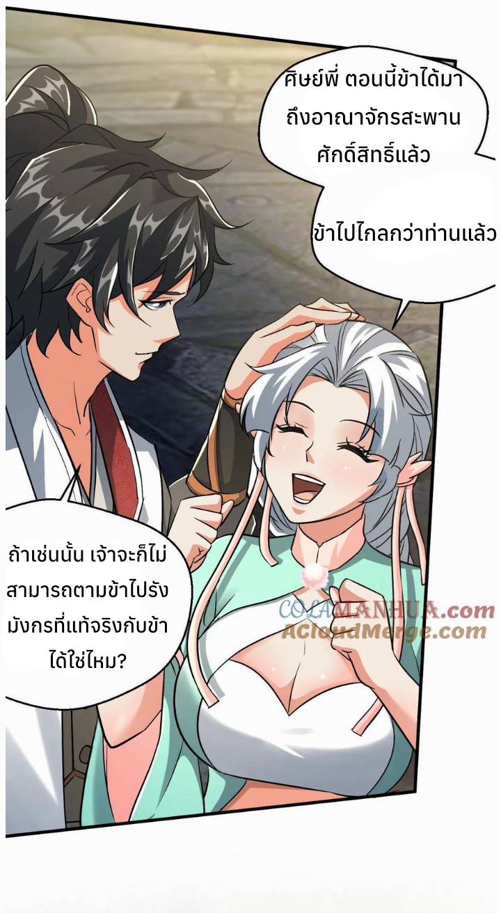i can infinite epiphany ระบบศักดิ์สิทธิ์ ข้าสามารถตรัสรู้ได้ไม่มีที่สิ้นสุด ตอนที่ 34 หน้า 5