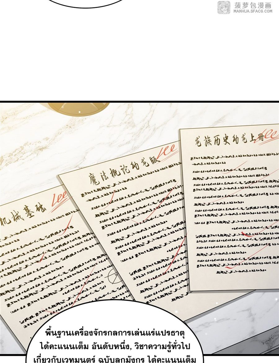 Shut Up, Evil Dragon! I don't want to raise a child with you anymore ตอนที่ 24 หน้า 26