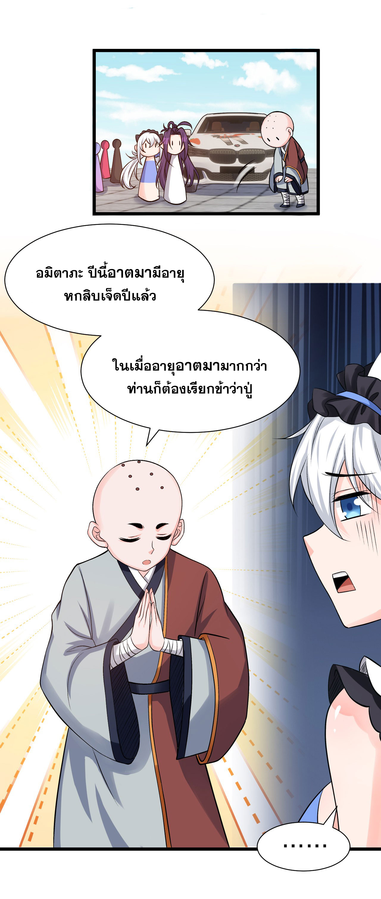 ข้าเพียงต้องการฝึกฝนศิษย์น้องหญิงก็เท่านั้น ตอนที่ 59 หน้า 27