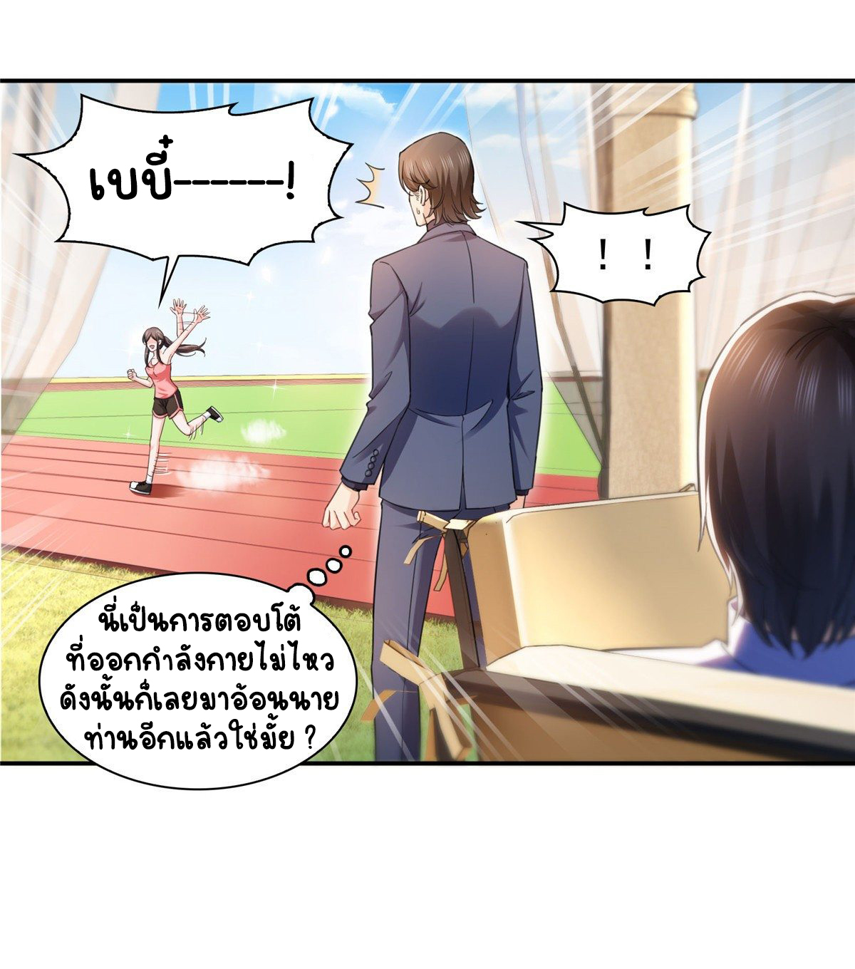 (ชนจีน)Perfect Secret Love The Bad New Wife Is a Little Sweet ตอนที่ 133 หน้า 2