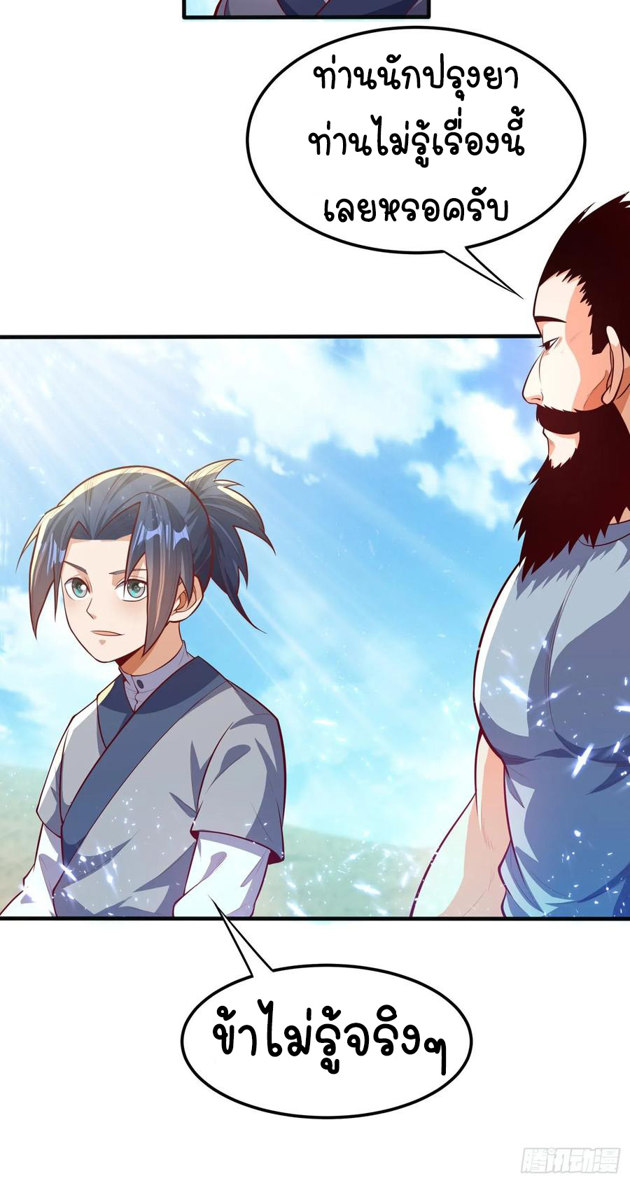 Wu ni ตอนที่ 47 หน้า 29