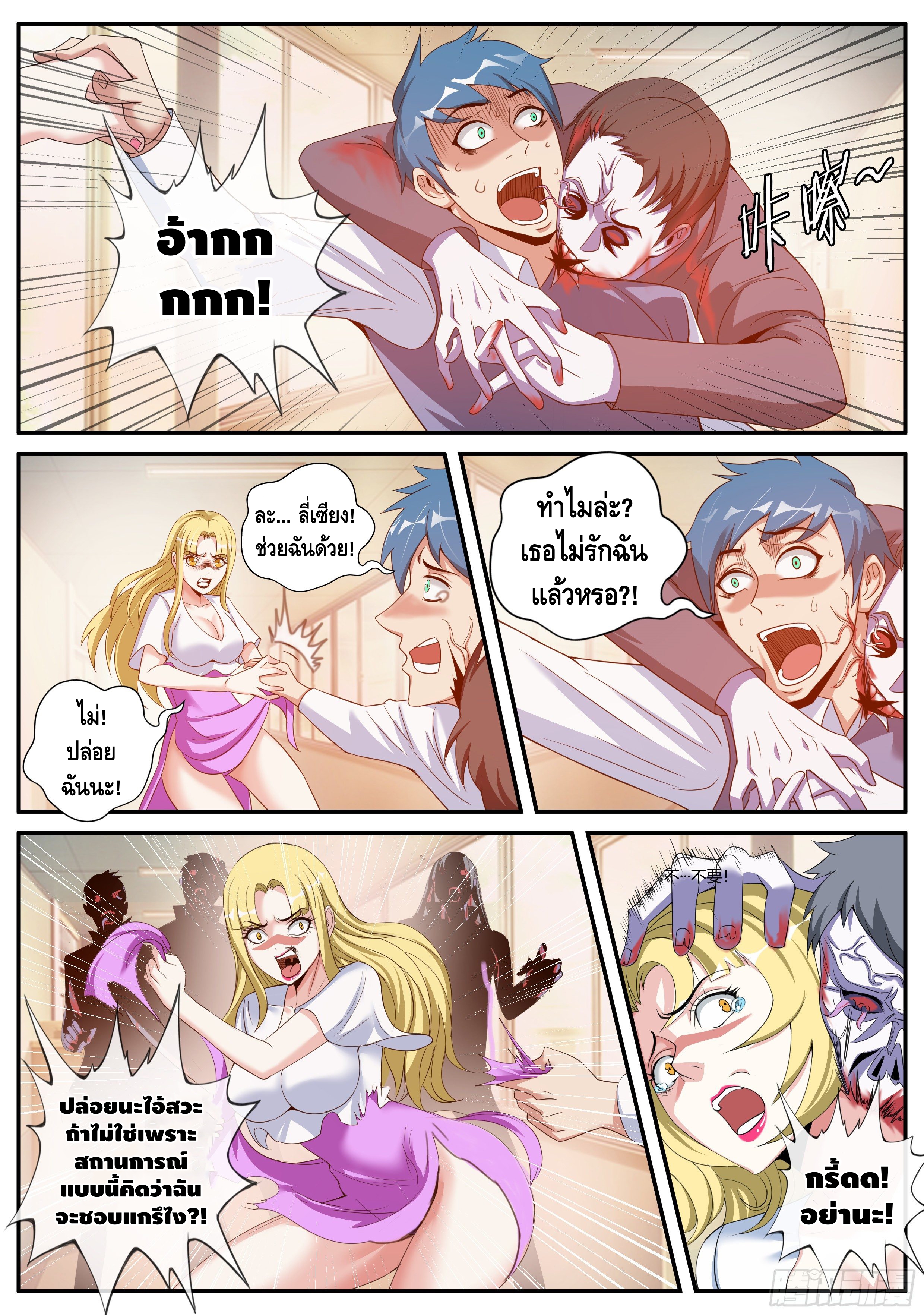 Apocalyptic dungeon ตอนที่ 7 หน้า 10