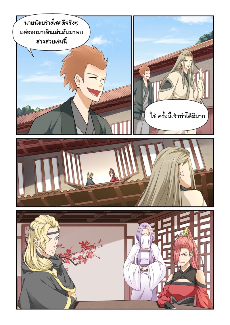การแก้แค้นของชายผู้โดดเดี่ยว ตอนที่ 19 หน้า 8