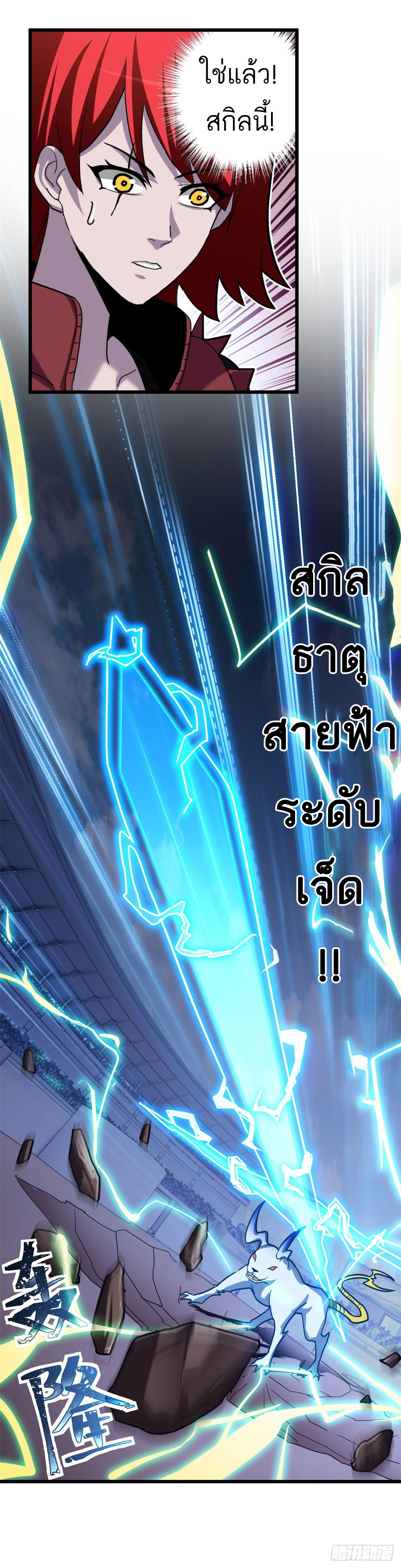 โคตรเทพร้านสัตว์อสูร ตอนที่ 6 หน้า 22