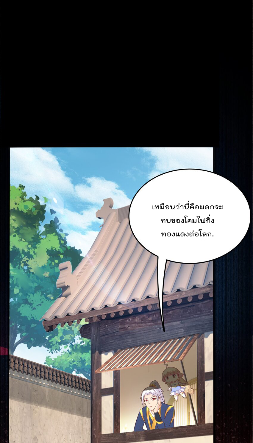 สมบัติทั้งหมดที่ข้าทิ้งไปตอนนี้กลายเป็นผู้หญิงไปซะแล้ว (ชนต้นฉบับ) ตอนที่ 29 หน้า 20