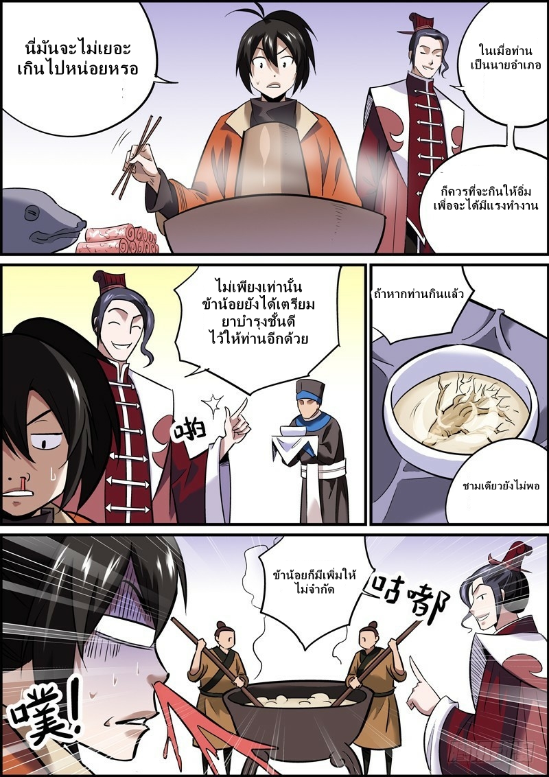 นายอำเภอจอมเกรียน ตอนที่ 10 หน้า 6