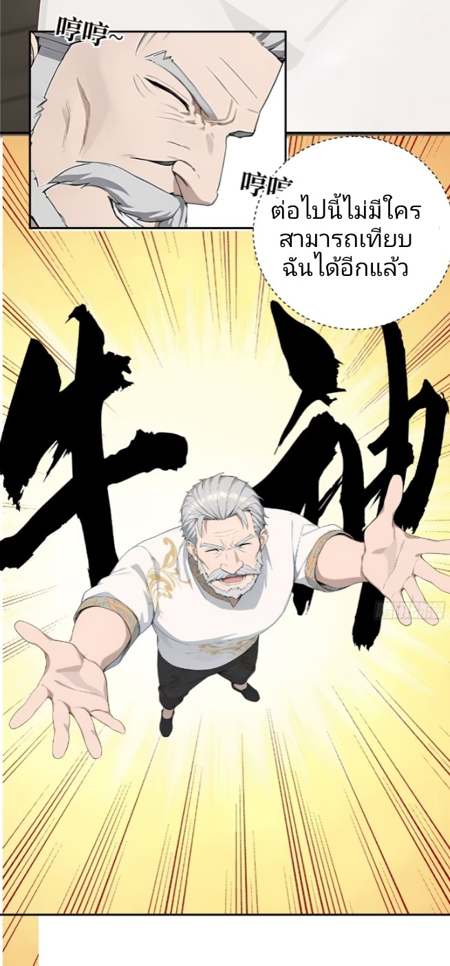 ถึงข้าจะแค่ขั้นสร้างรากฐาน แต่ข้าก็เทพ ( อัพตอนใหม่ทุกวัน เสาร์ ) กลุ่มชนแล้ว ตอนที่ 2 หน้า 20