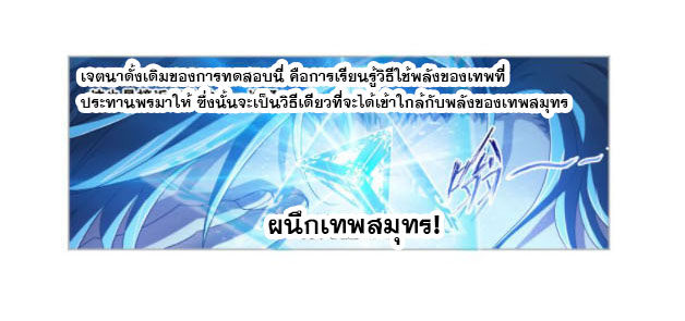 Douluo Dalu (ทันจีน) ตอนที่ 65 หน้า 36