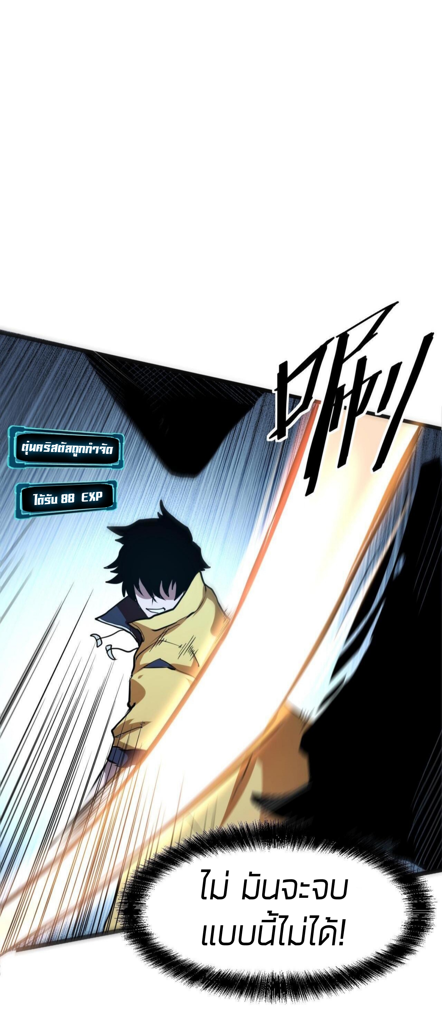 ราชาบัค ตอนที่ 8 หน้า 38