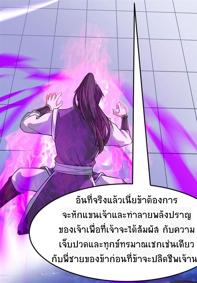 การกลับมาของจักพรรดิ์ ตอนที่ 38 หน้า 37