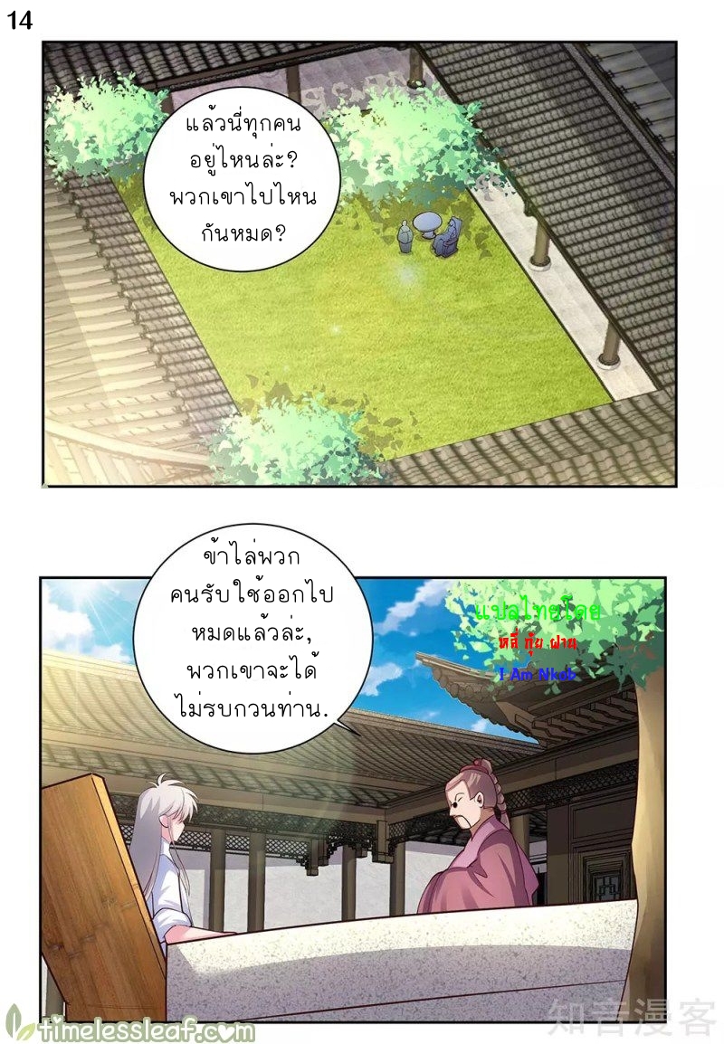 Above All Gods เทพยุทธเหนือเทวะ ตอนที่ 71 หน้า 15