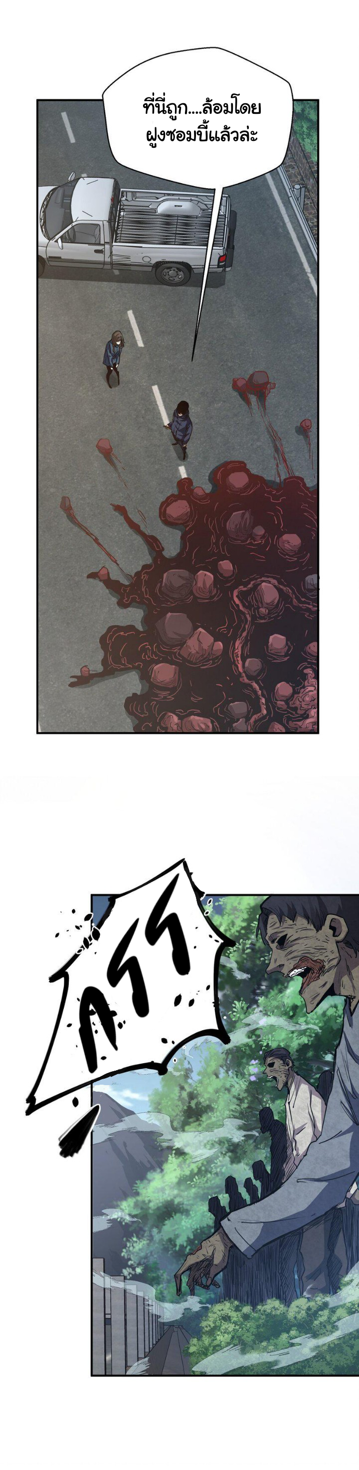 [ภัยพิบัติแห่งยุคสุดท้าย] ตอนที่ 10 หน้า 23