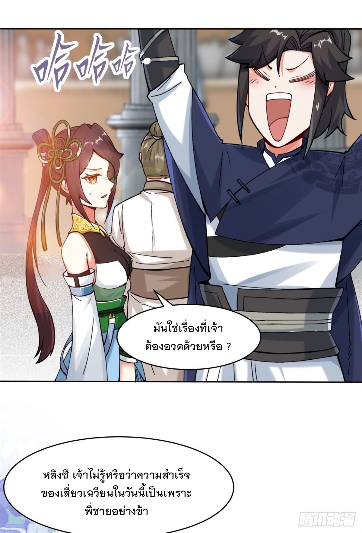 ข้าคือผู้กลืนกินไร้ที่สิ้นสุด (ชนจีน) ตอนที่ 13 หน้า 5