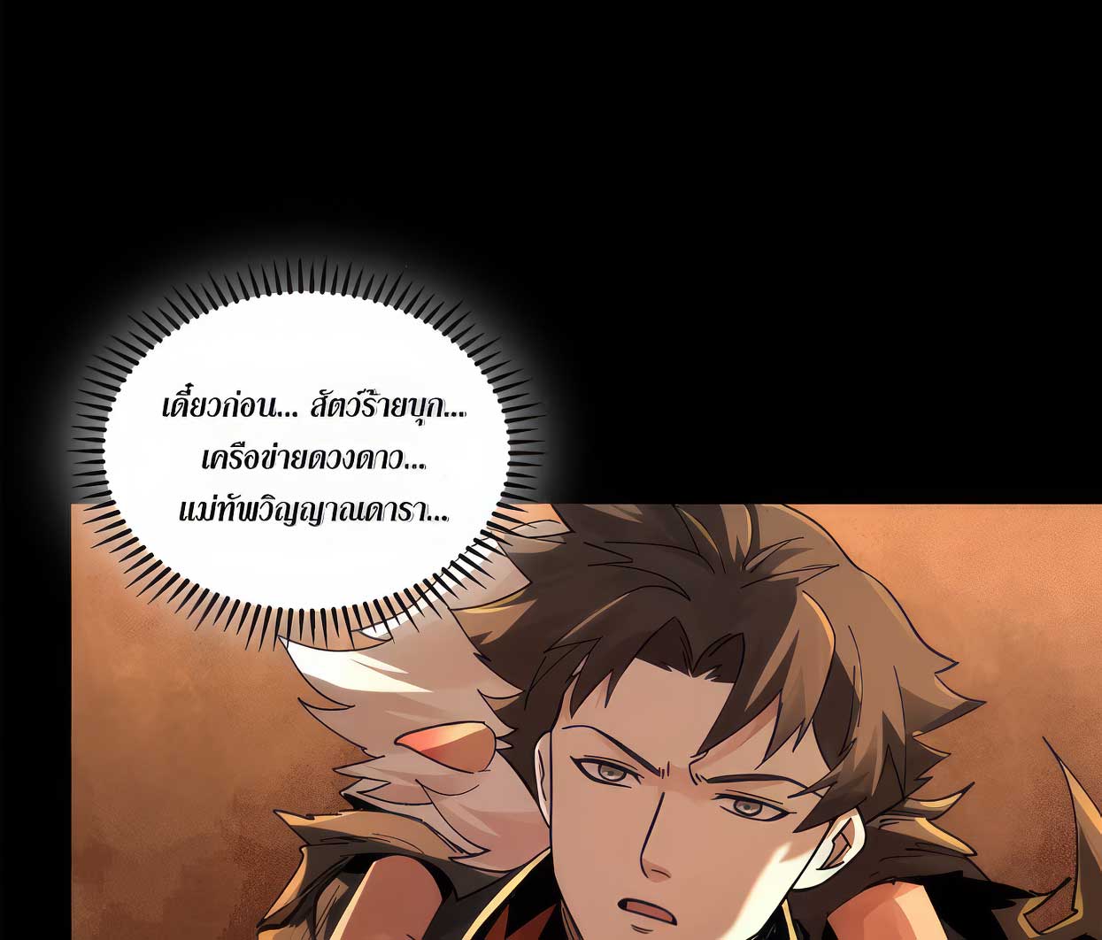 Legend of Star Genera ชนจีน ตอนที่ 176 หน้า 78